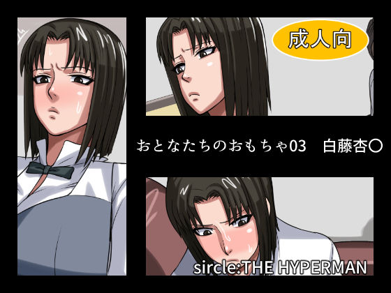 Adult Toys 03 Anzu Shirafuji page 1 full