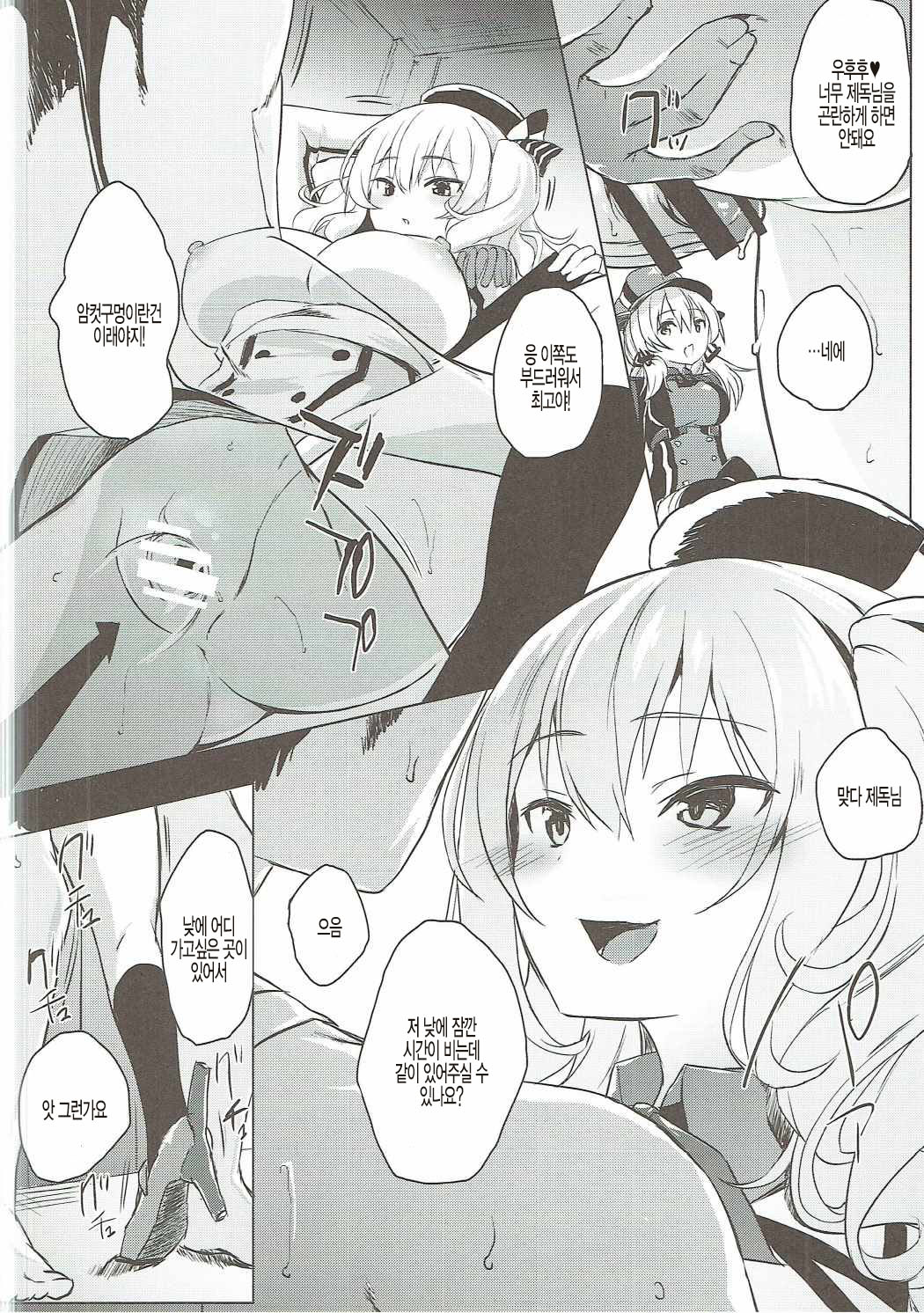 H na Koto ga Atarimaena Chinjufu no Nichijou Seikatsu page 5 full
