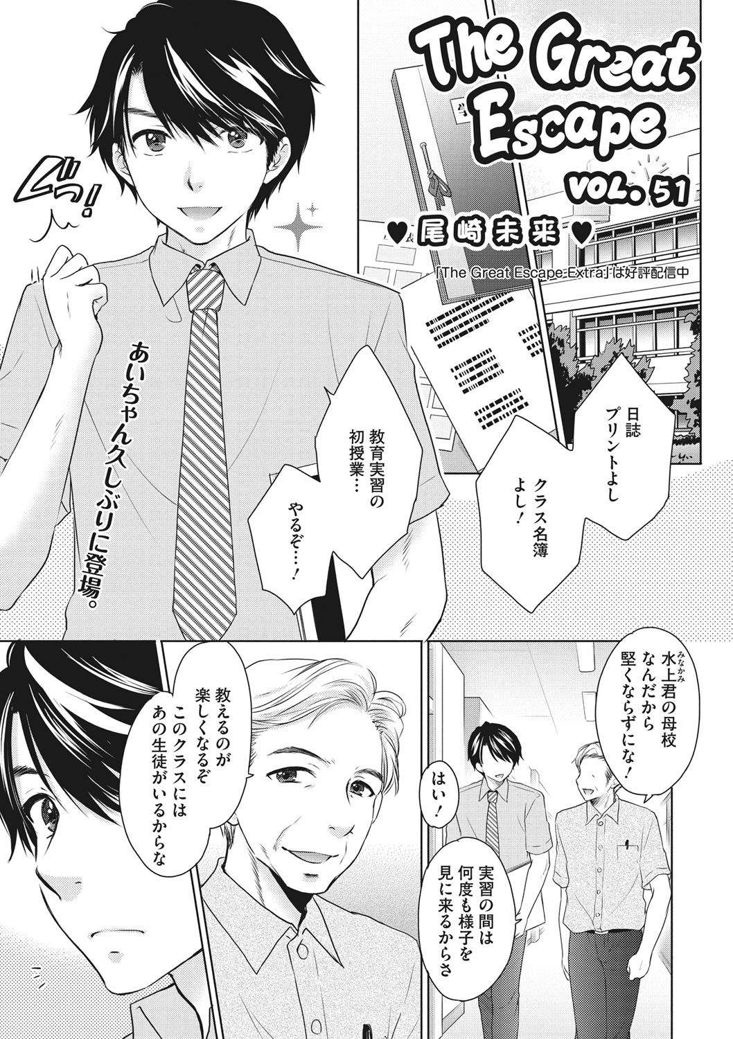The Great Escape Vol. 51 page 1 full
