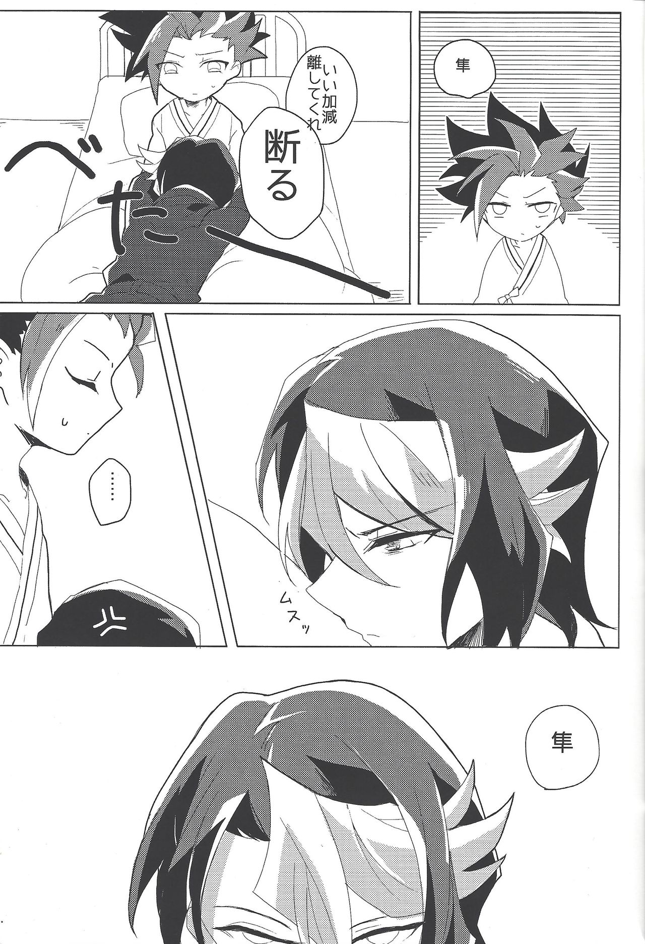 Namae oyonde page 10 full