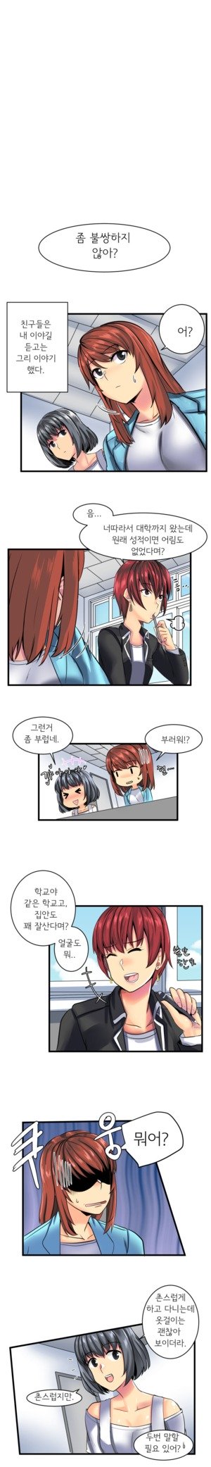 Apple Jam | 내겐 쉽지 않은 그녀 8 page 3 full