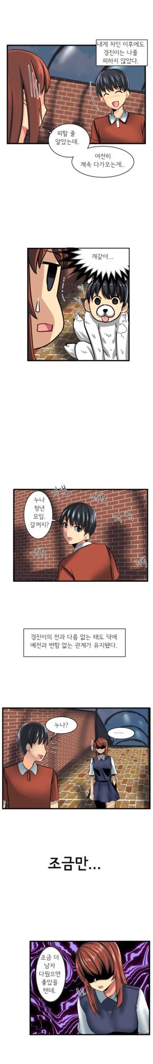 Apple Jam | 내겐 쉽지 않은 그녀 8 page 5 full