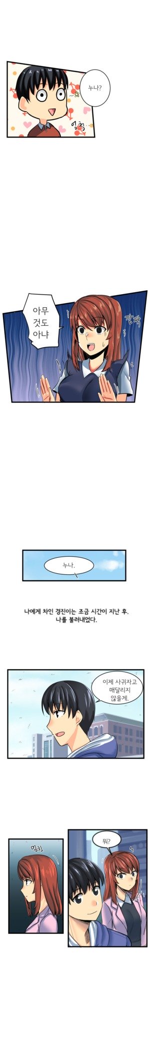 Apple Jam | 내겐 쉽지 않은 그녀 8 page 6 full