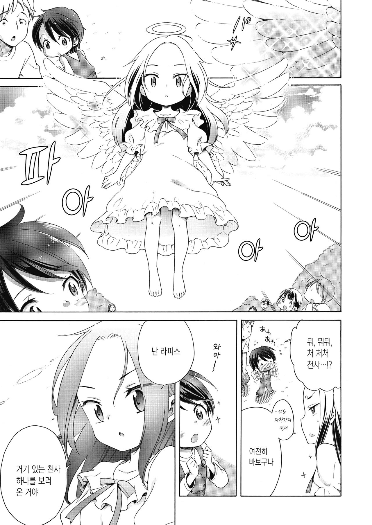 Happy Angel 2 ~Rapis mo Sansen!~ | 해피 엔젤2 ~라피스도 참전!~ page 3 full