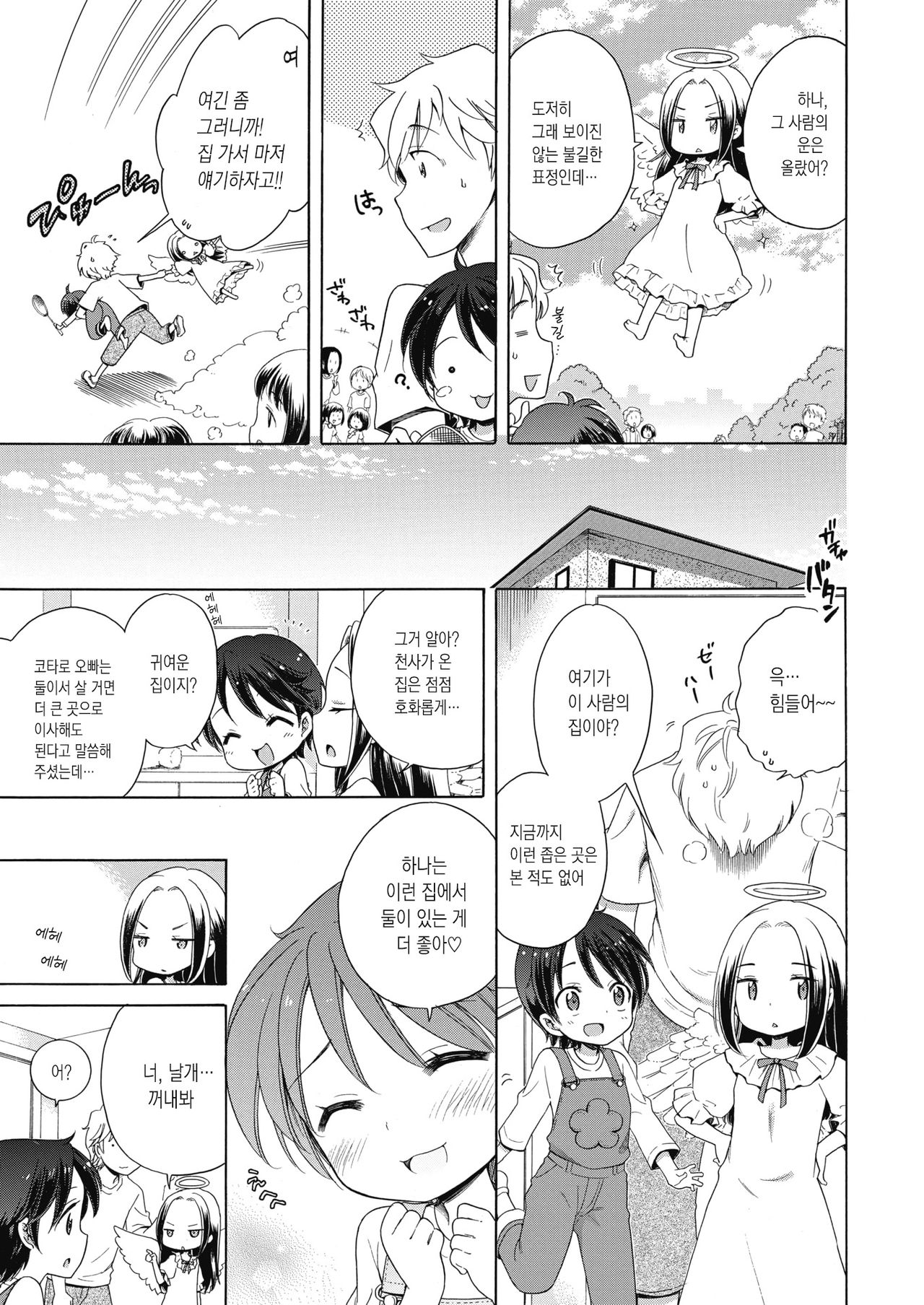 Happy Angel 2 ~Rapis mo Sansen!~ | 해피 엔젤2 ~라피스도 참전!~ page 5 full