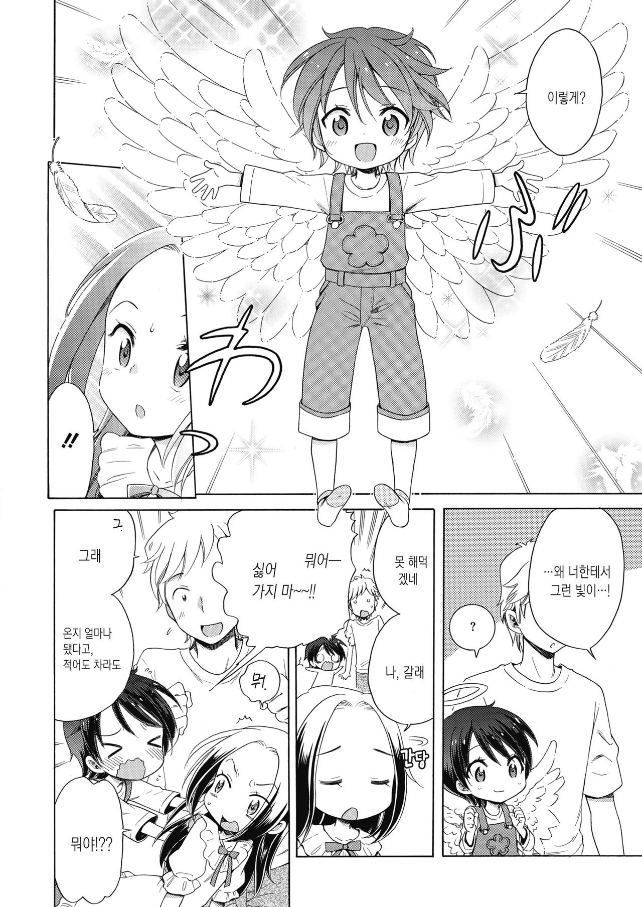 Happy Angel 2 ~Rapis mo Sansen!~ | 해피 엔젤2 ~라피스도 참전!~ page 6 full