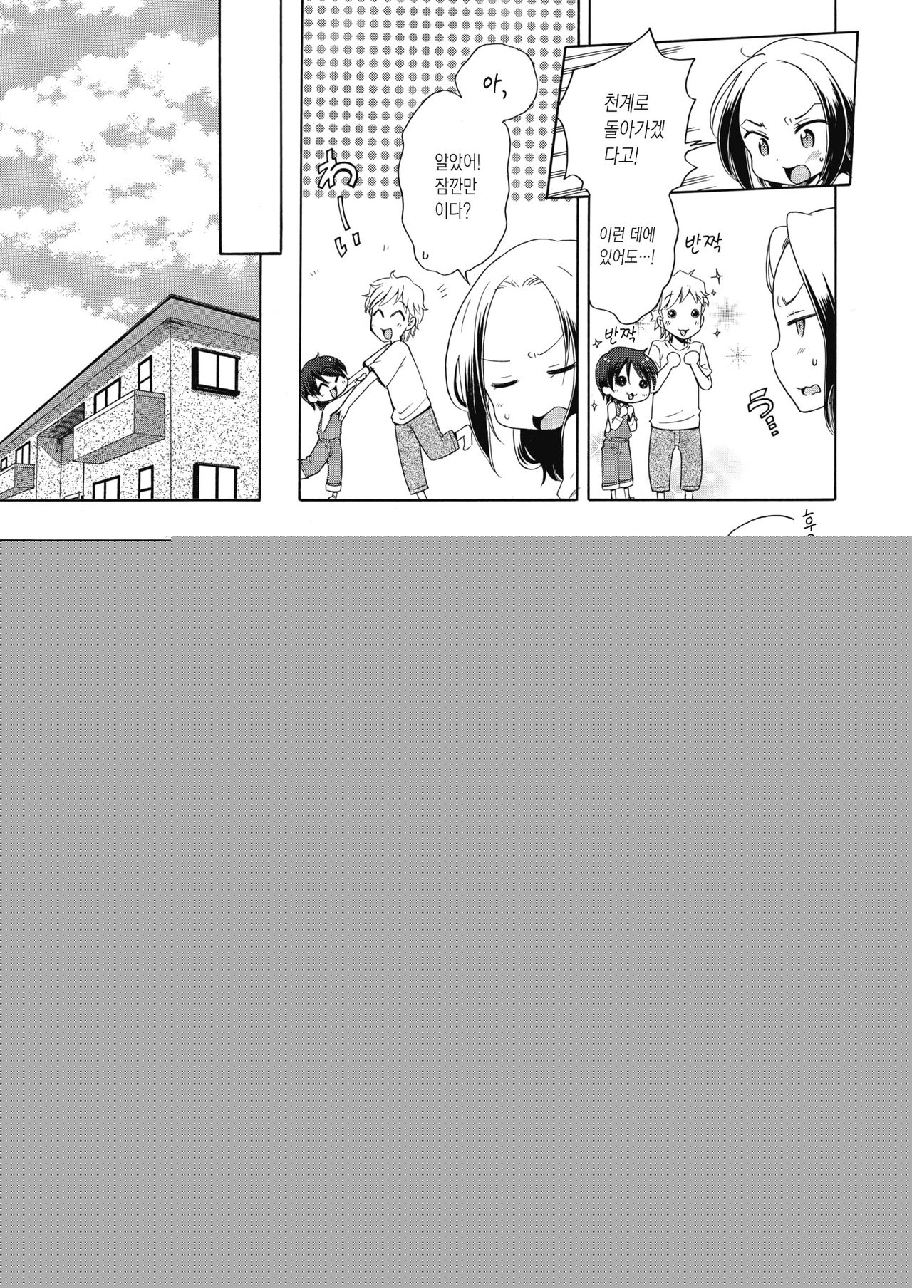 Happy Angel 2 ~Rapis mo Sansen!~ | 해피 엔젤2 ~라피스도 참전!~ page 7 full