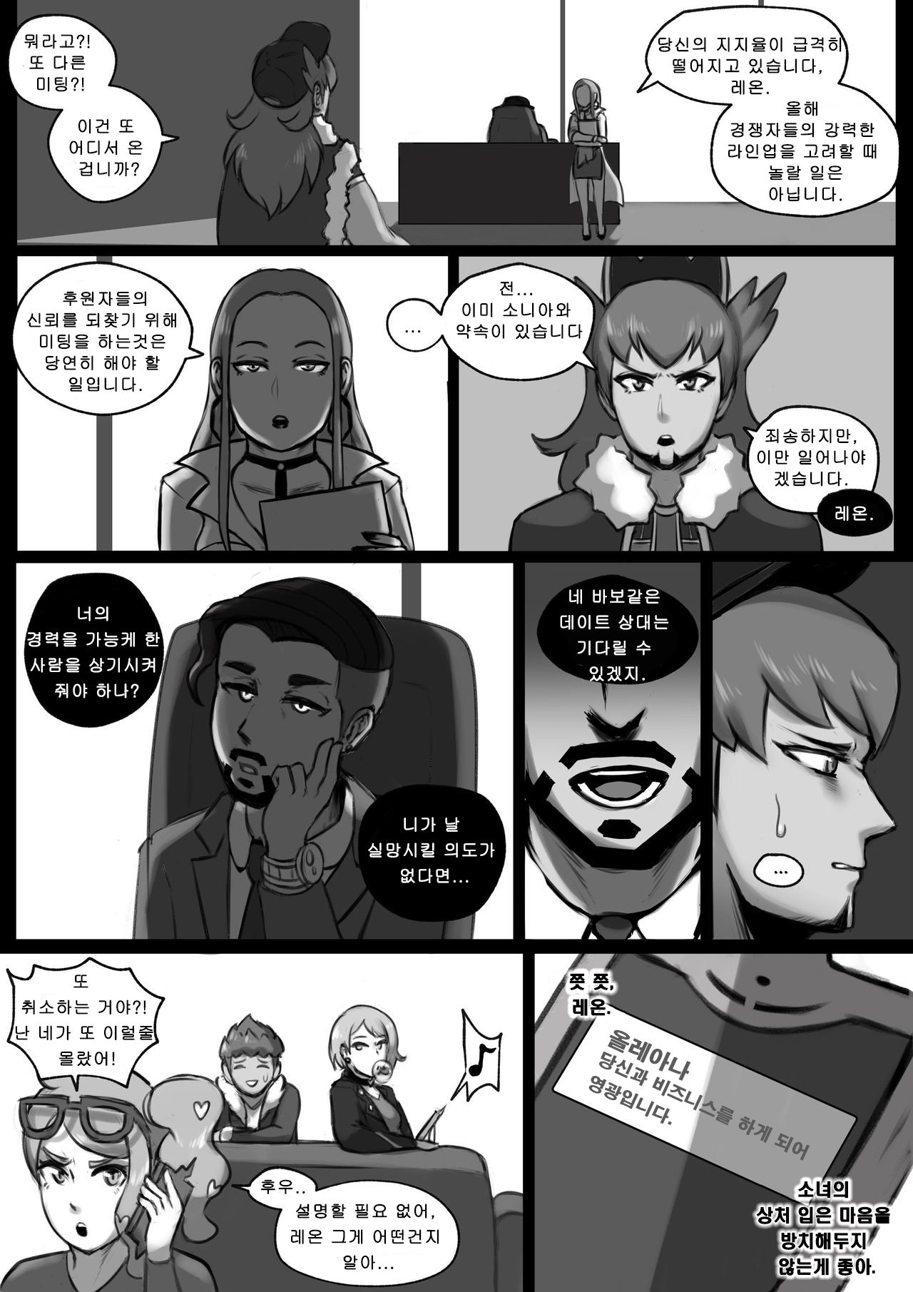 Futa Gloria NTR / 후타 글로리아 NTR page 6 full