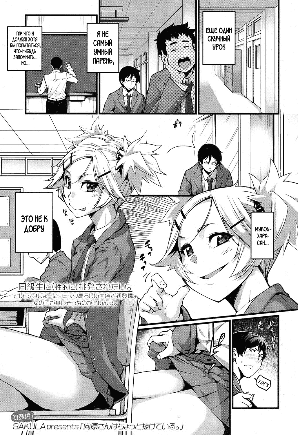 Mukouhara-san wa Chotto Nuketeiru. | Mukouhara-san is A Little Distracting page 1 full