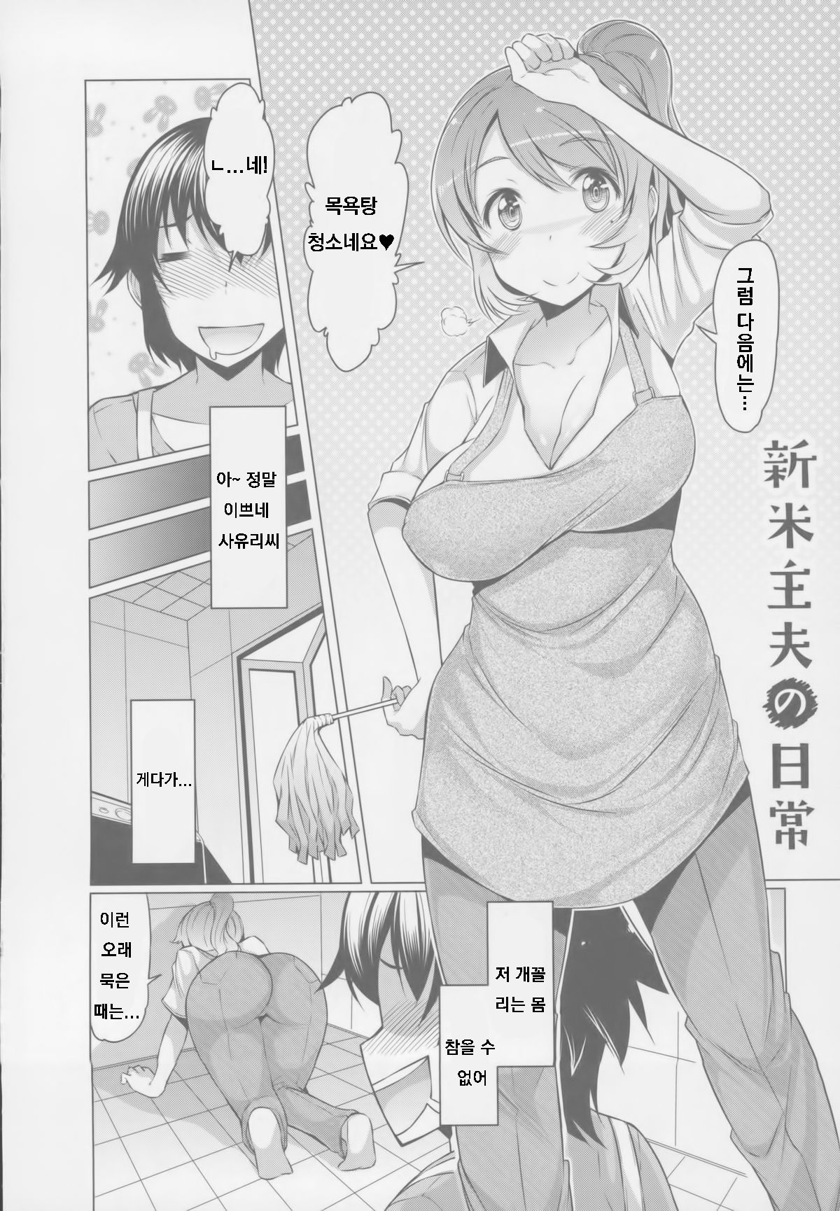 Shinmai Shufu no Nichijou page 2 full