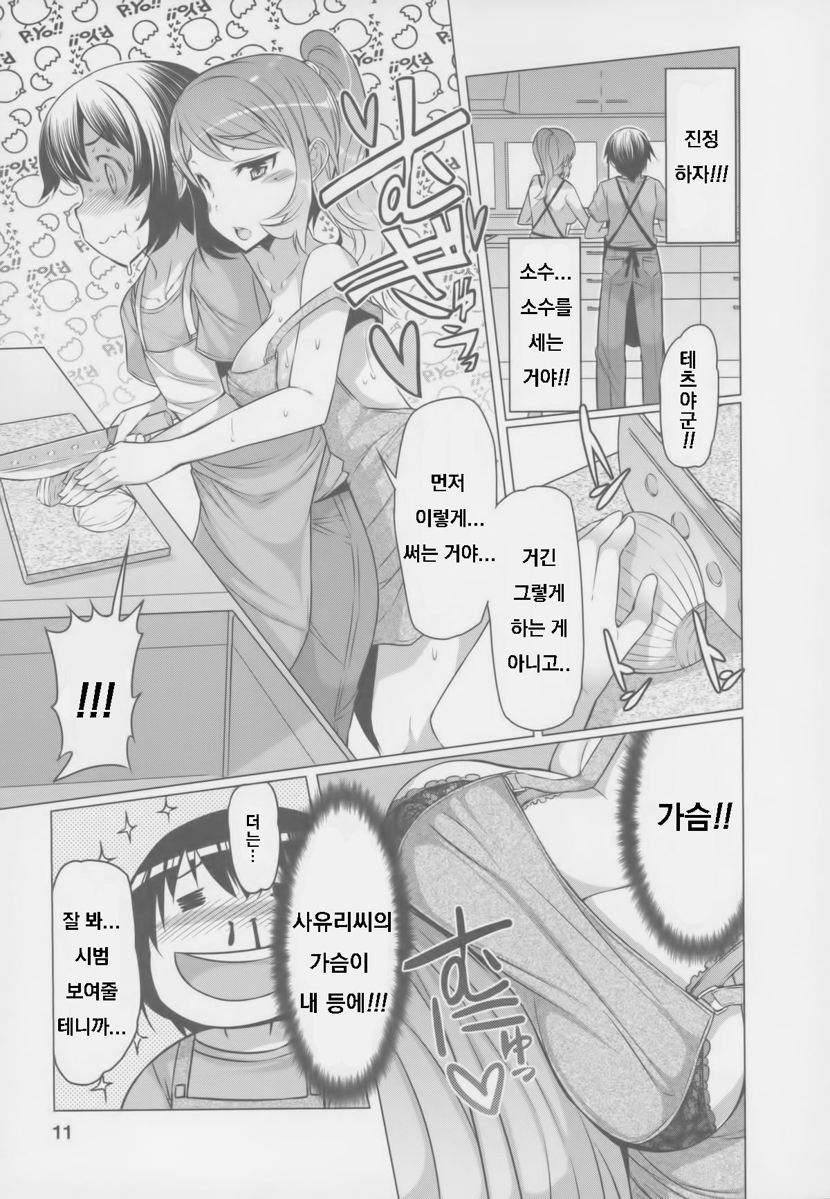 Shinmai Shufu no Nichijou page 7 full