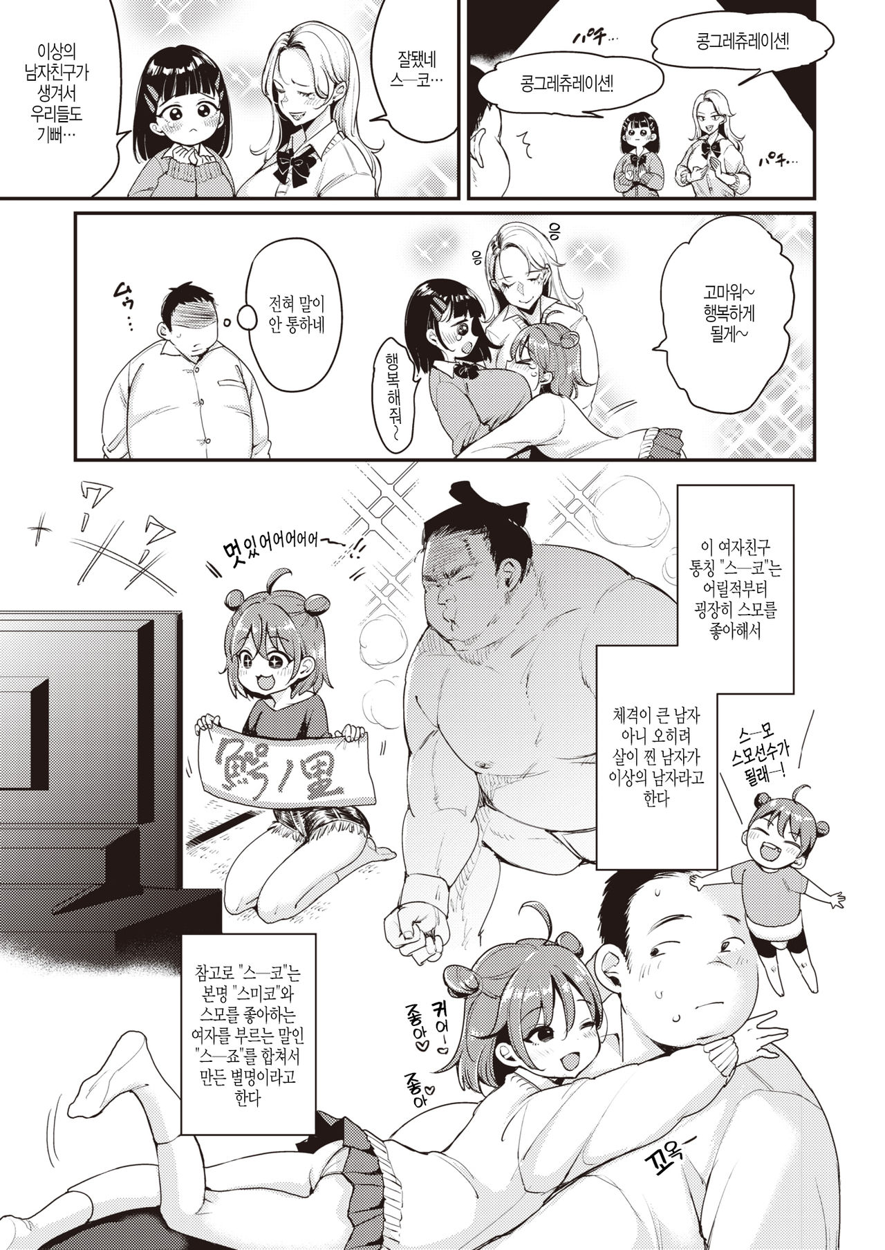 Suujyo no Koi page 3 full