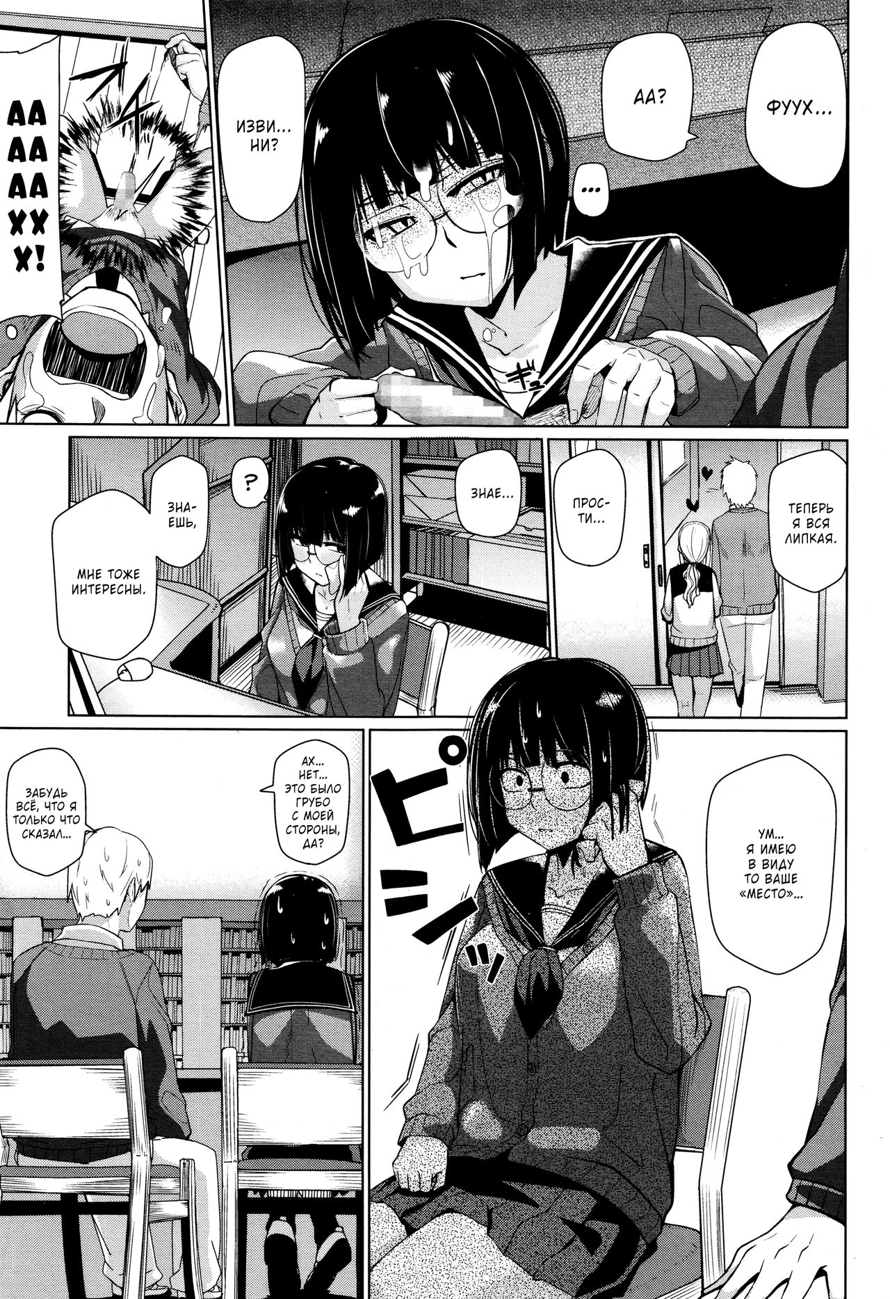 Mitain desu. | I Want to See It. page 9 full