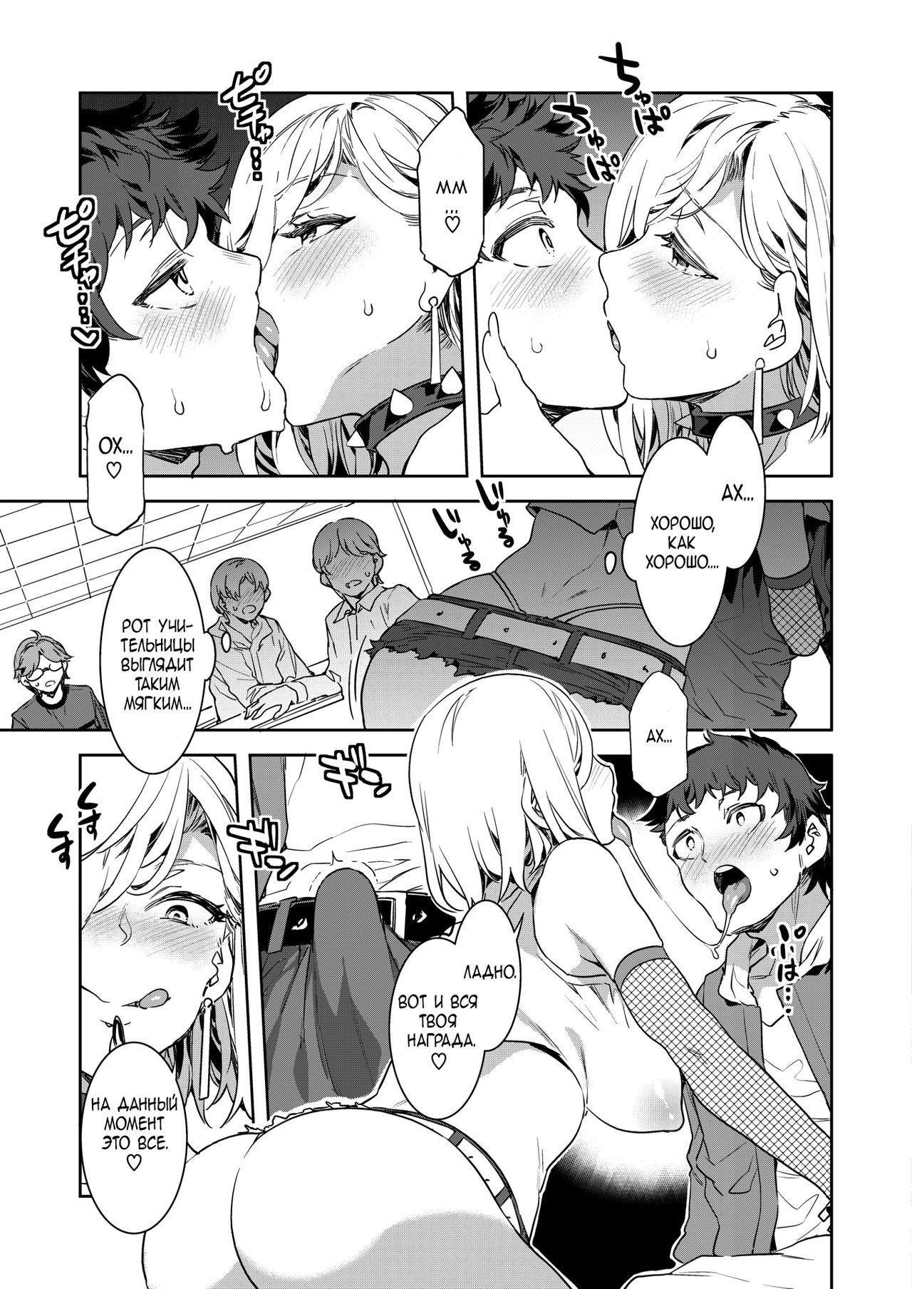 GTS - Great Teacher Sayoko page 10 full