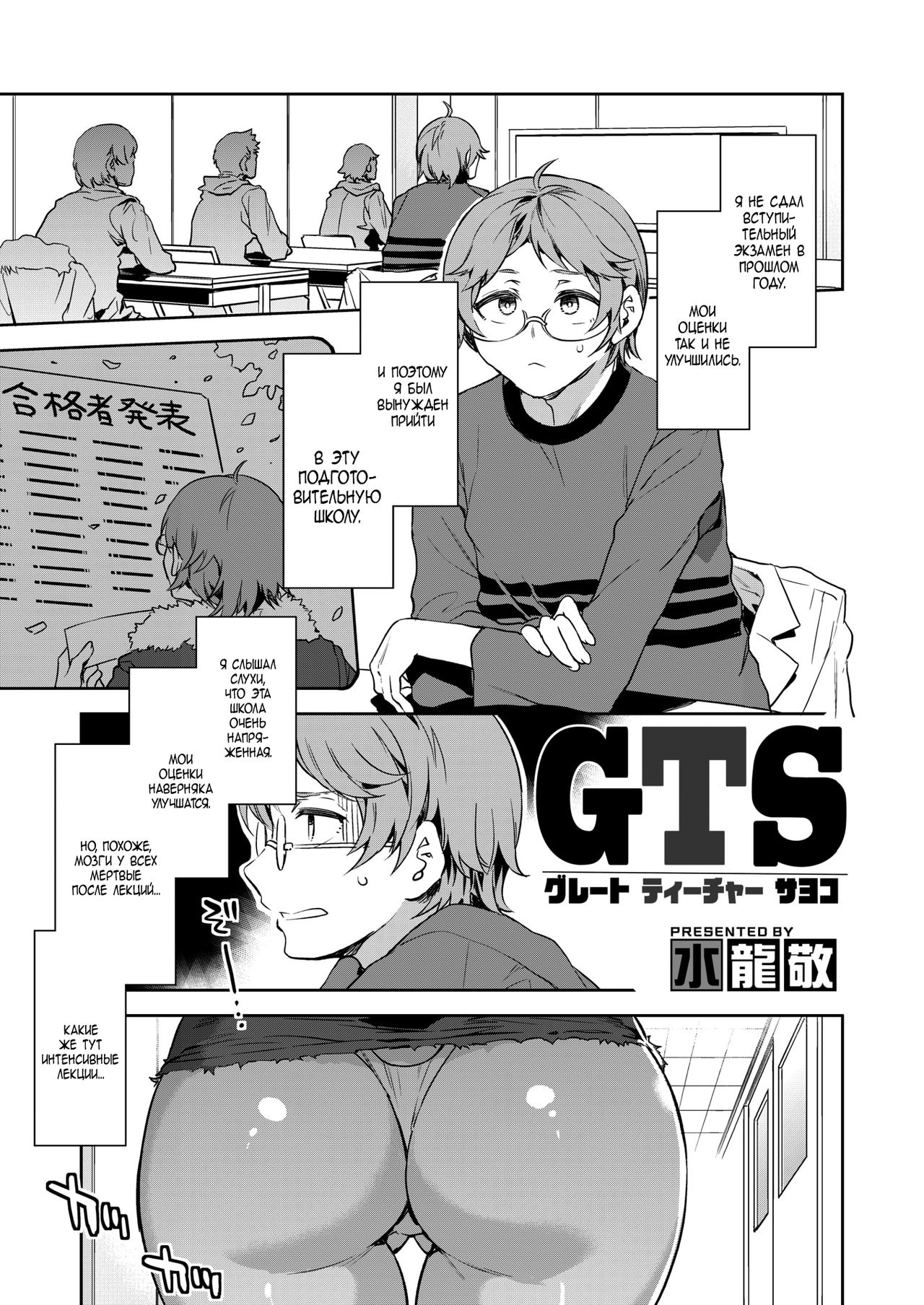 GTS - Great Teacher Sayoko page 2 full