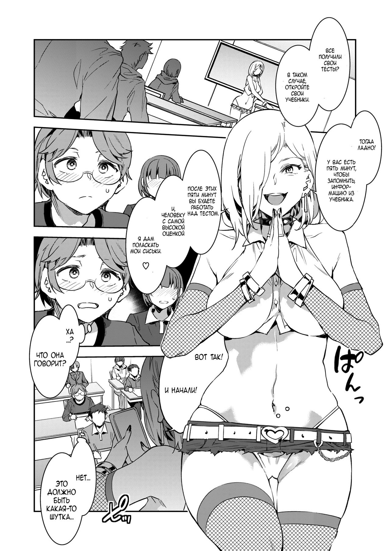 GTS - Great Teacher Sayoko page 5 full
