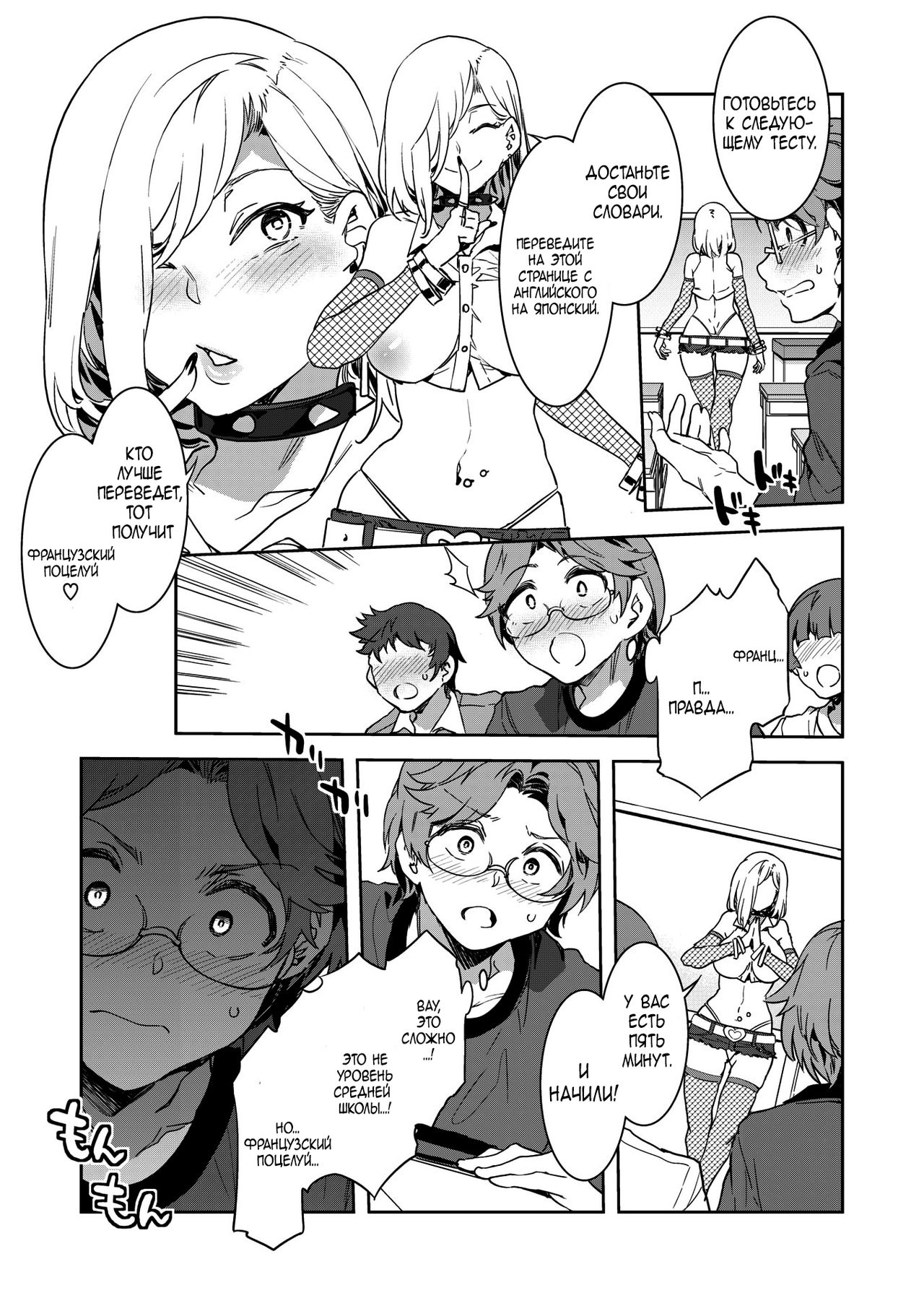 GTS - Great Teacher Sayoko page 8 full