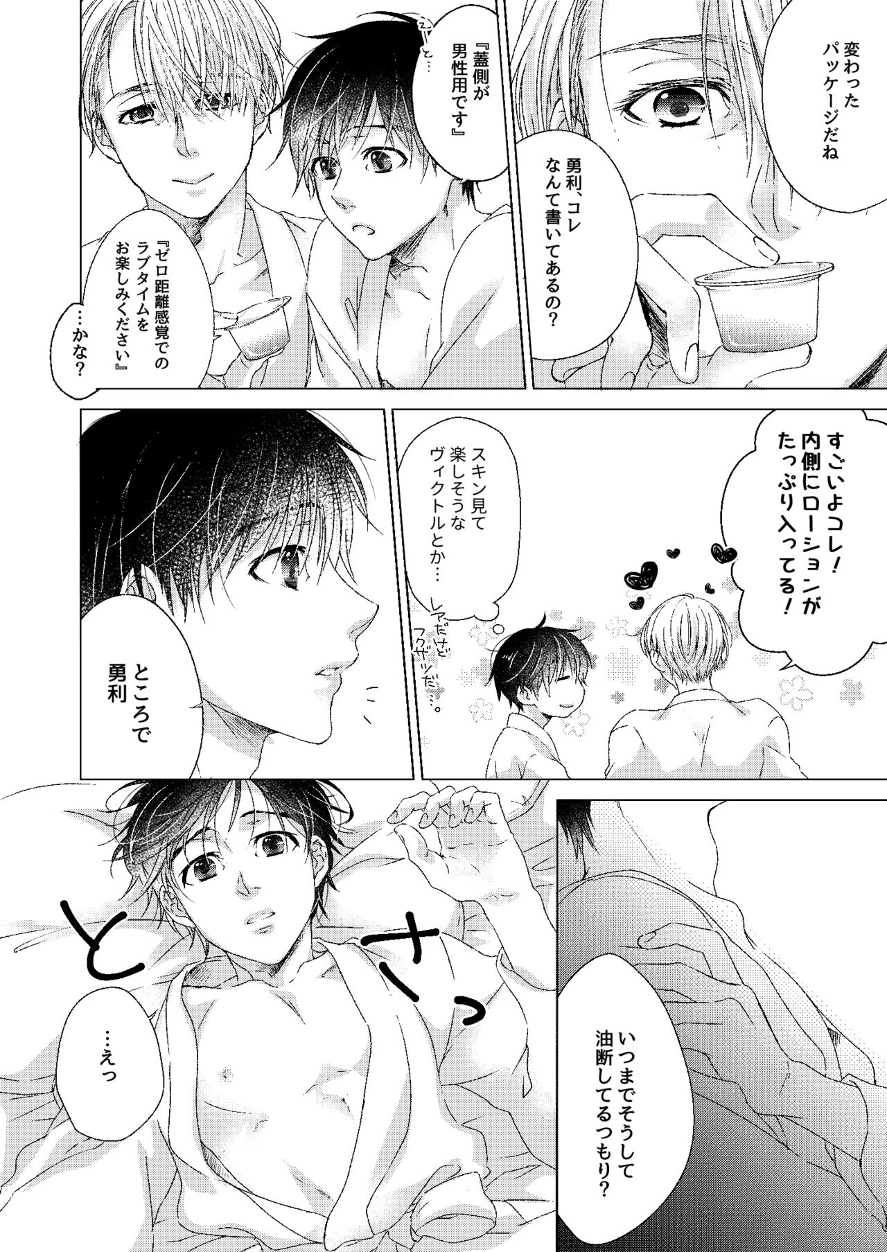 Zero Kyori de Aishite! page 6 full