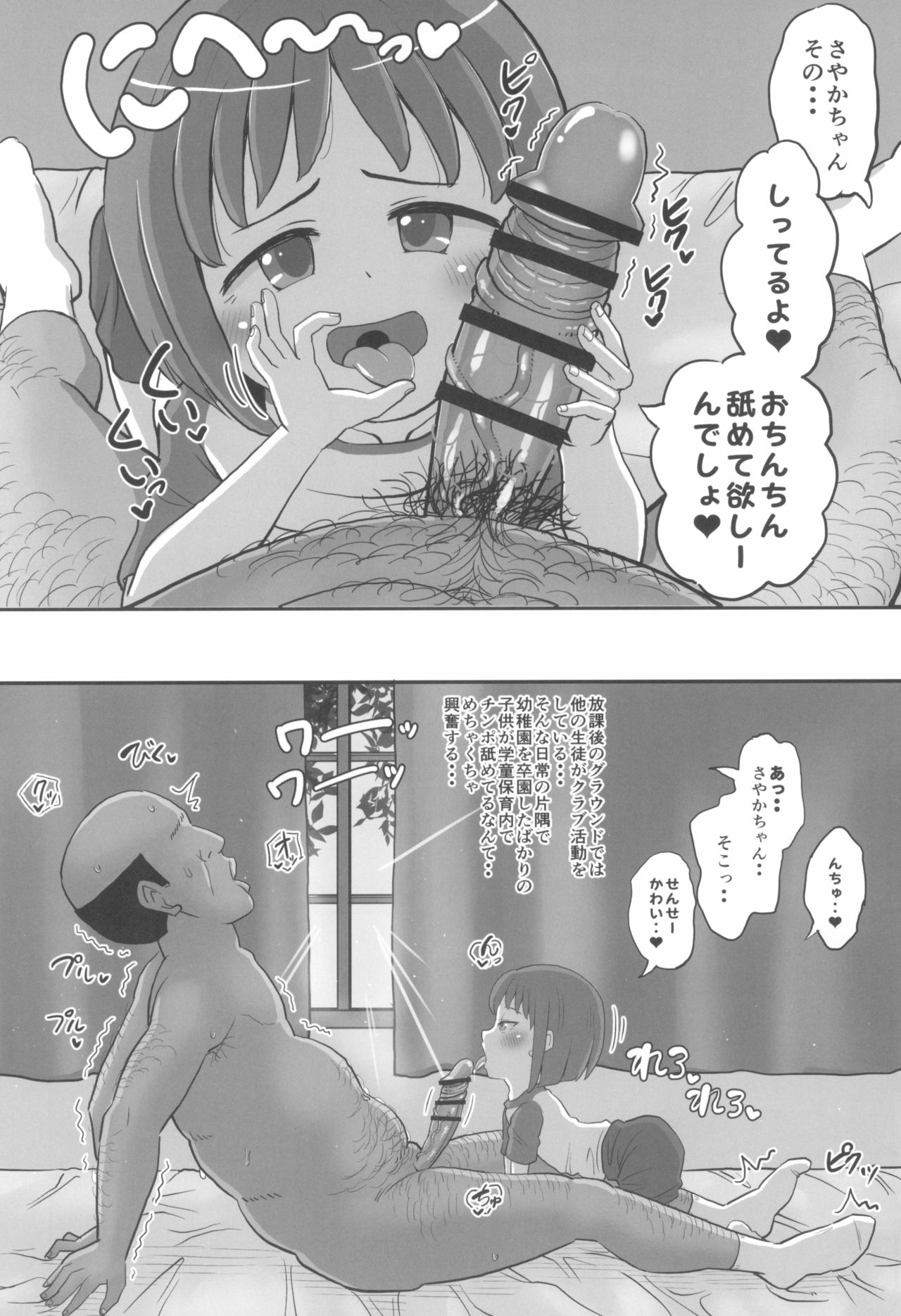 Gakudouhoiku ni Kayou Teigakunen no Joji to Icha Love page 10 full