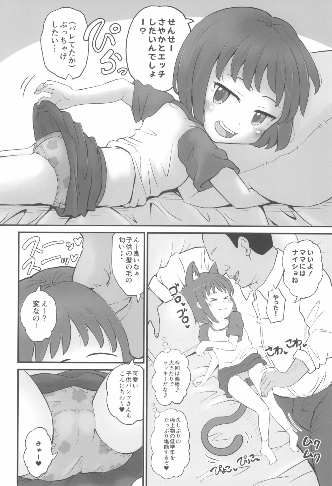 Gakudouhoiku ni Kayou Teigakunen no Joji to Icha Love page 6 full