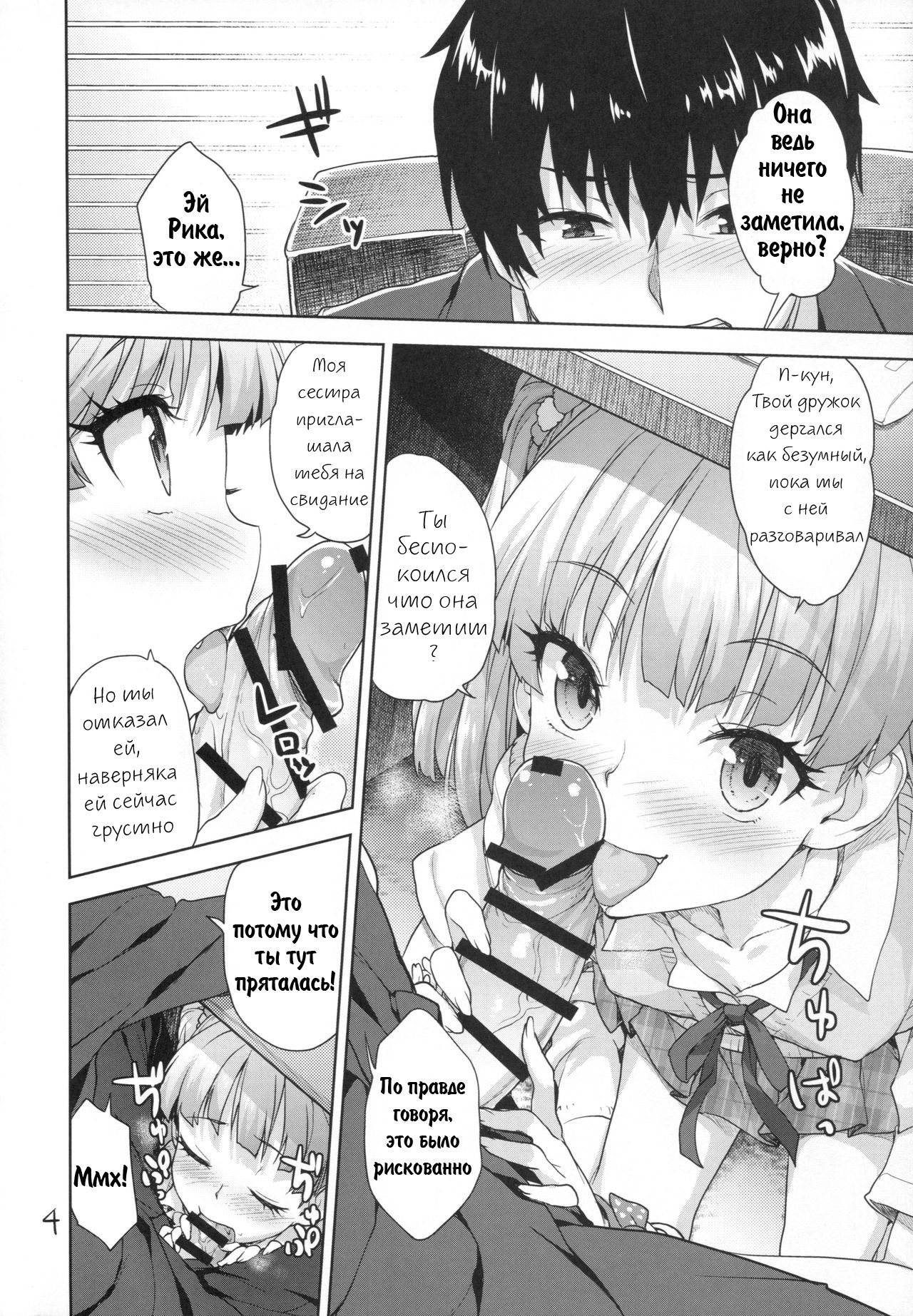 Naisho no Gao Gao Ecchi page 3 full