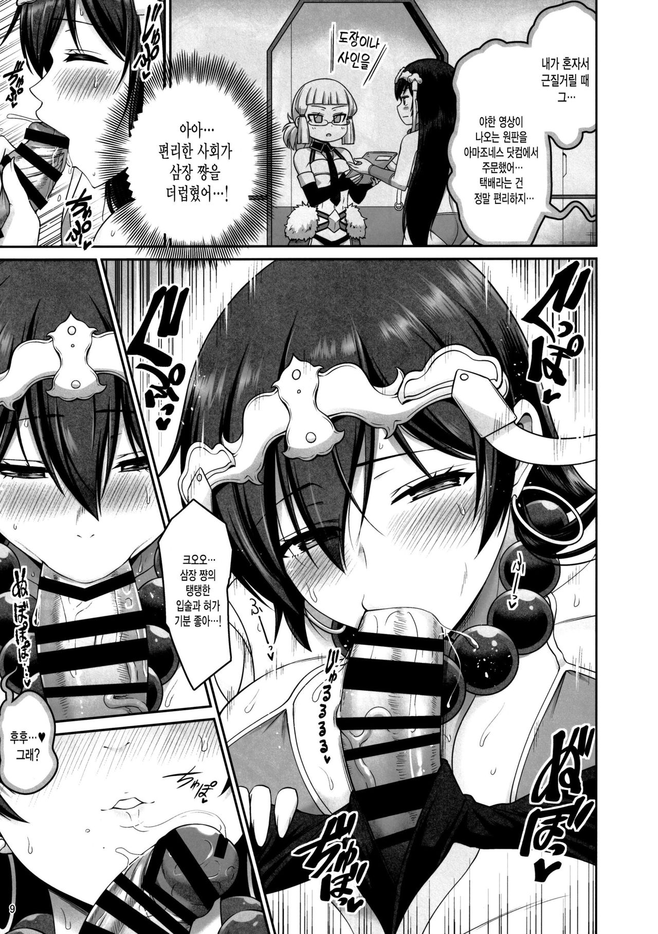 Seiyoku Bakuhatsu! Sanzou-chan | 성욕 폭발!! 삼장 쨩 page 8 full