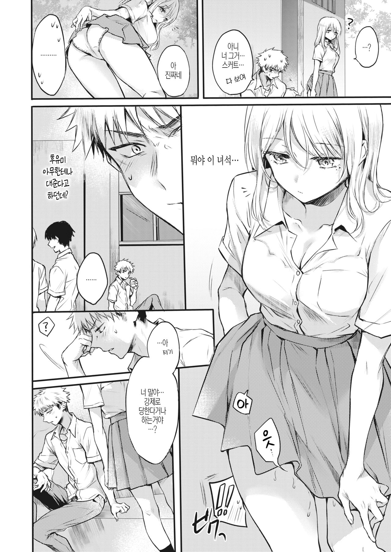 Fuyumi-san to Iijima-kun page 4 full