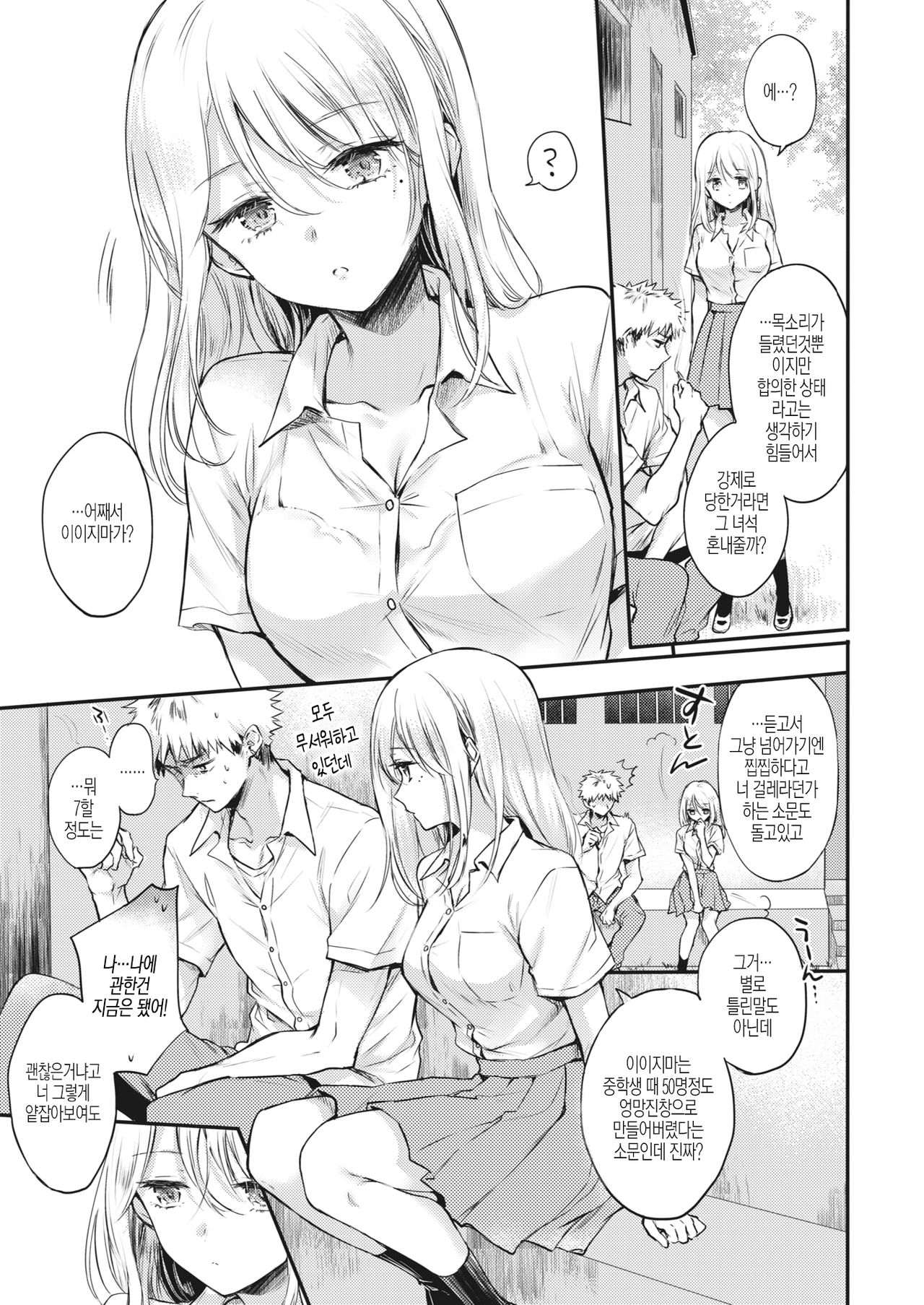 Fuyumi-san to Iijima-kun page 5 full