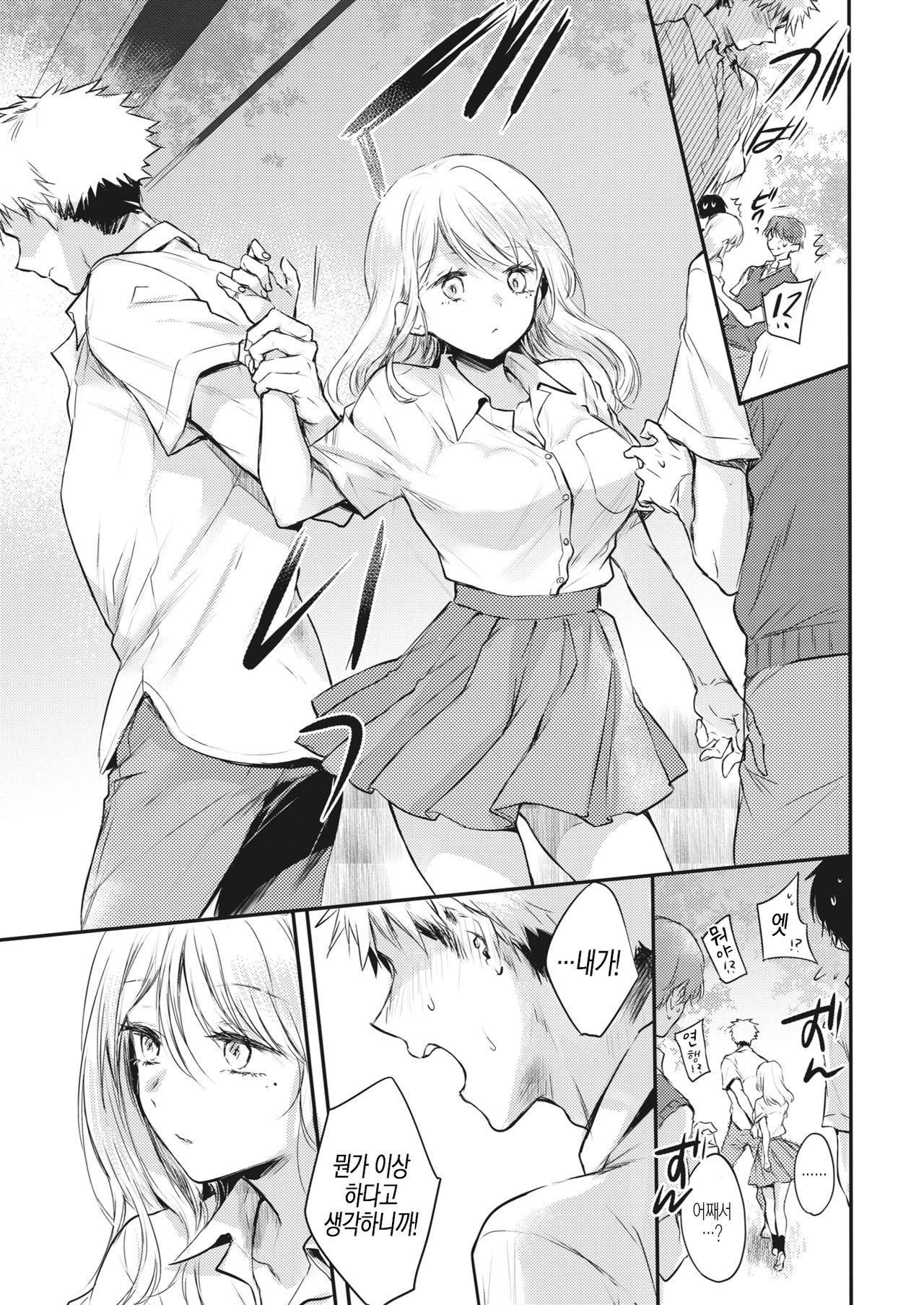 Fuyumi-san to Iijima-kun page 7 full