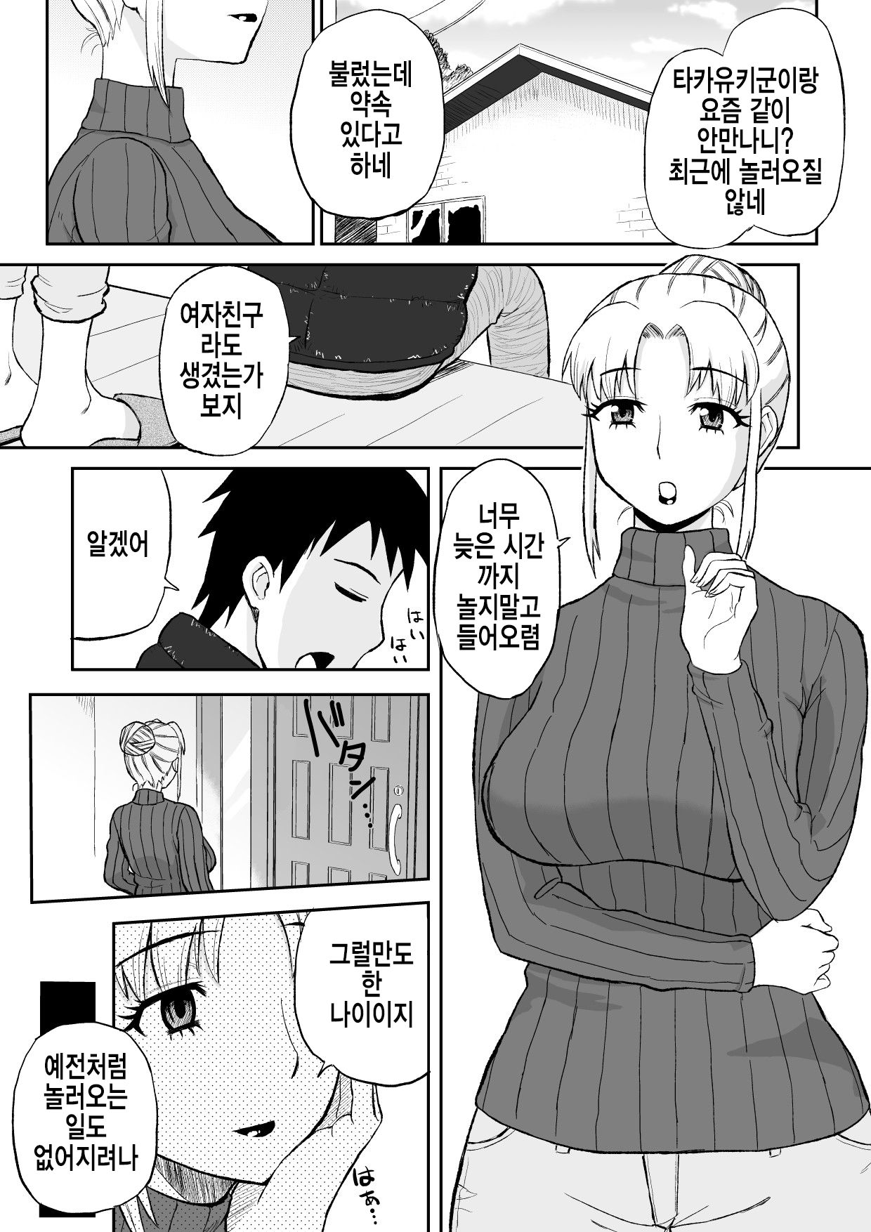 Yuujin no Mama ga Onanie no Otetsudai? 2 | 친구의 엄마가 자위를 도와준 썰 2 page 2 full