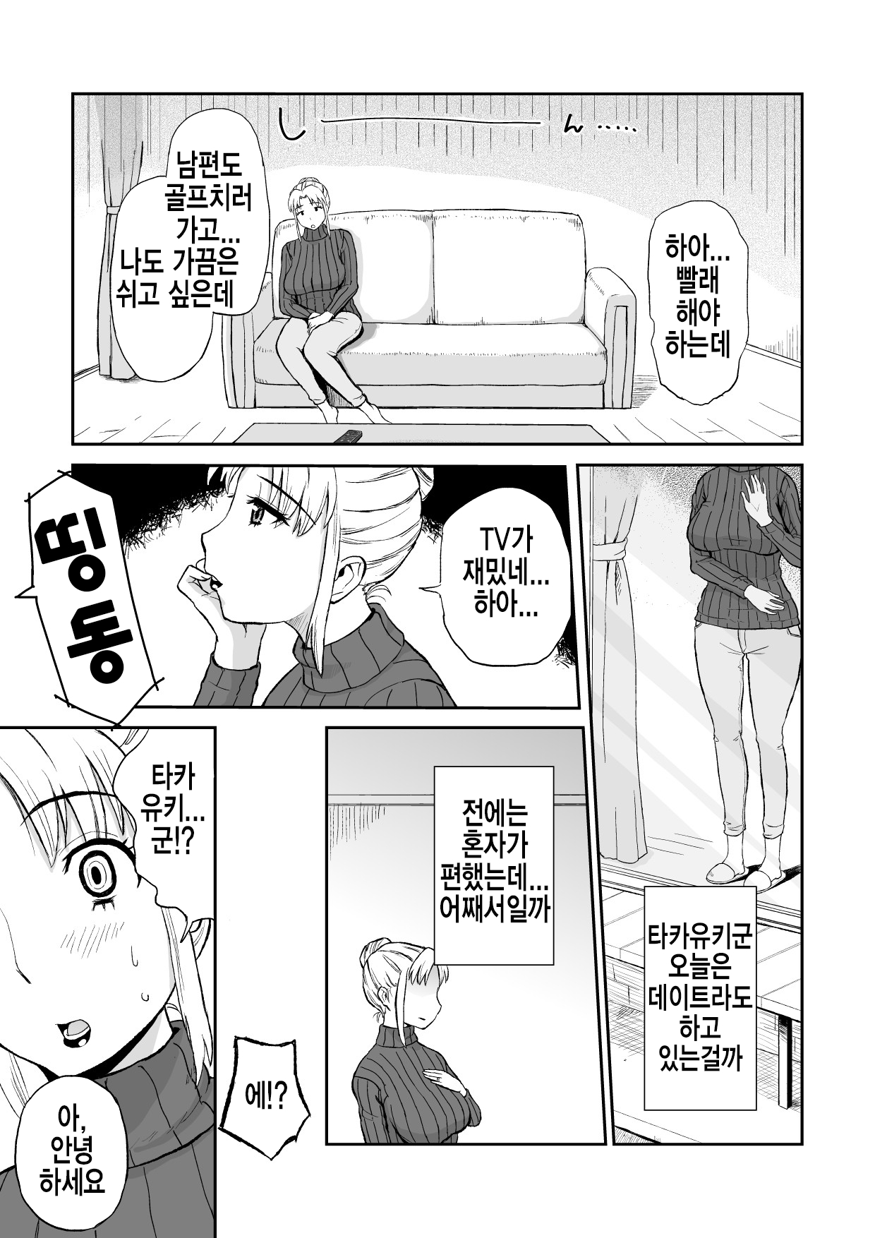 Yuujin no Mama ga Onanie no Otetsudai? 2 | 친구의 엄마가 자위를 도와준 썰 2 page 3 full