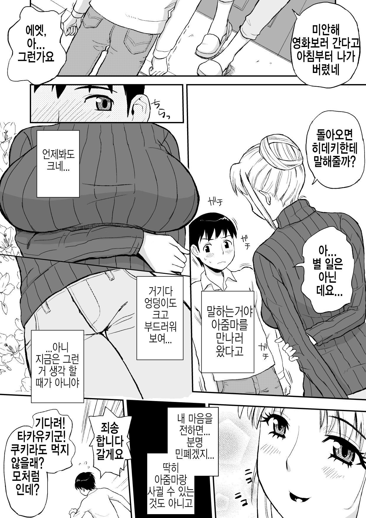 Yuujin no Mama ga Onanie no Otetsudai? 2 | 친구의 엄마가 자위를 도와준 썰 2 page 4 full