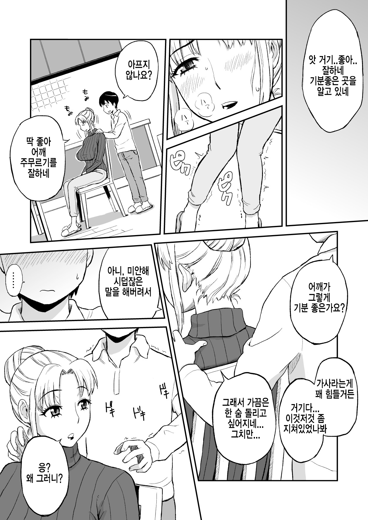 Yuujin no Mama ga Onanie no Otetsudai? 2 | 친구의 엄마가 자위를 도와준 썰 2 page 7 full