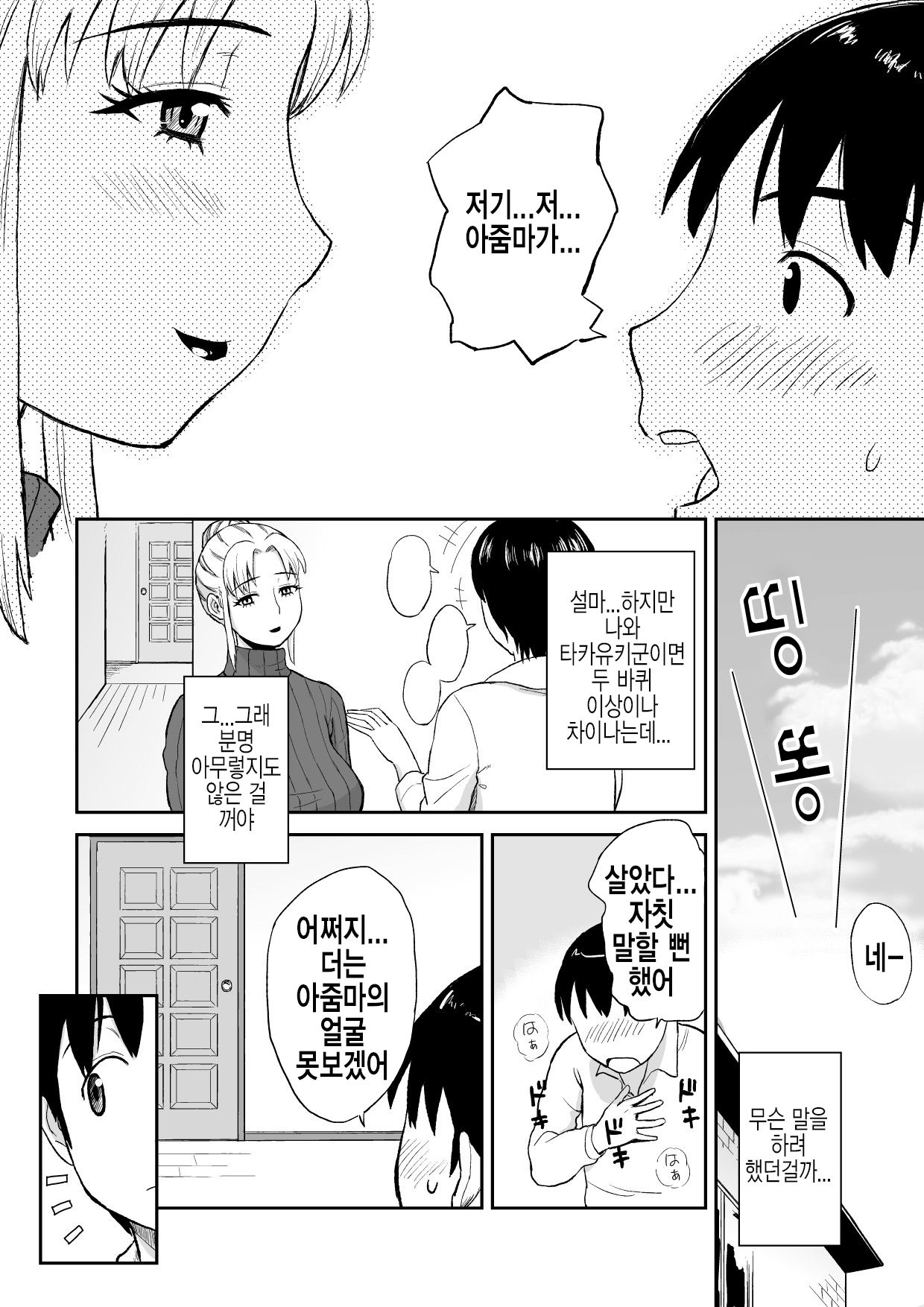 Yuujin no Mama ga Onanie no Otetsudai? 2 | 친구의 엄마가 자위를 도와준 썰 2 page 8 full