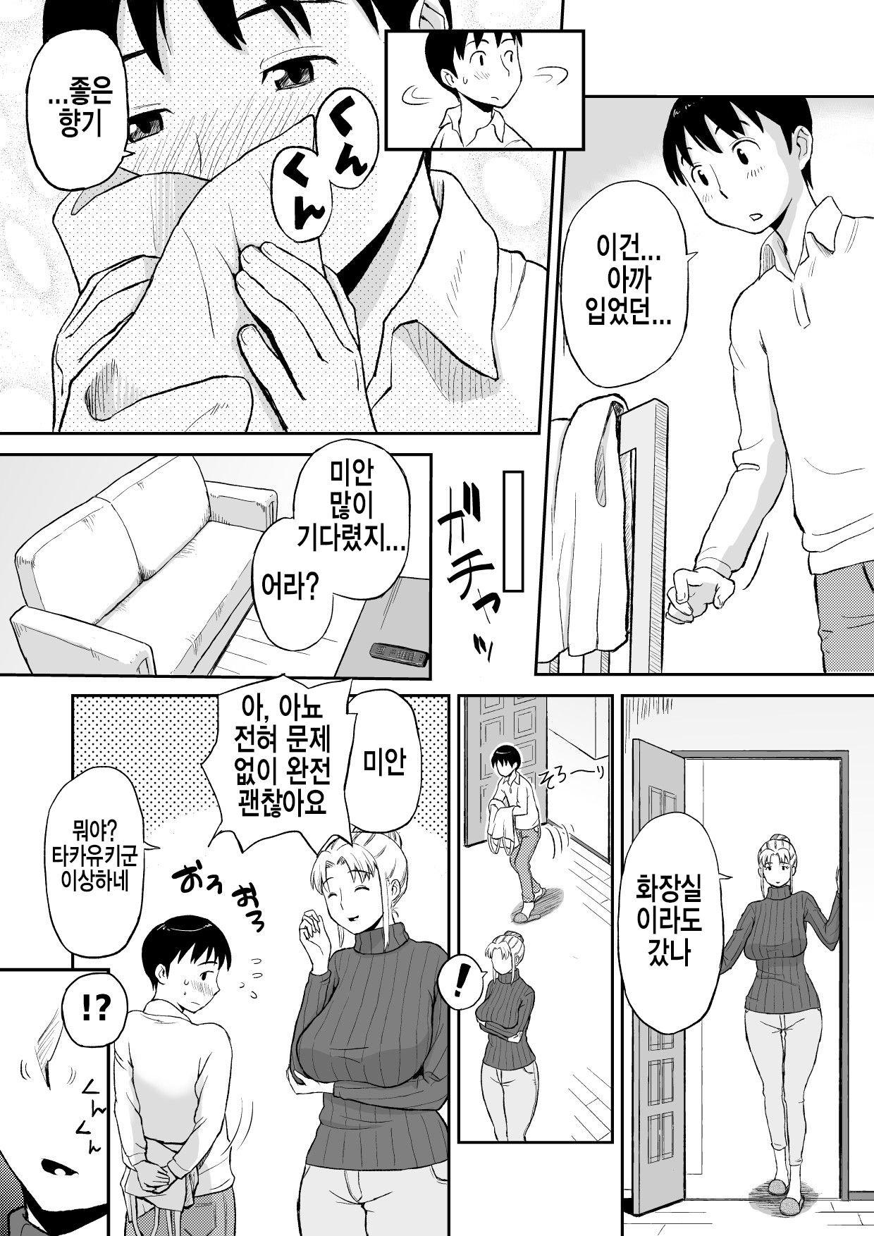 Yuujin no Mama ga Onanie no Otetsudai? 2 | 친구의 엄마가 자위를 도와준 썰 2 page 9 full