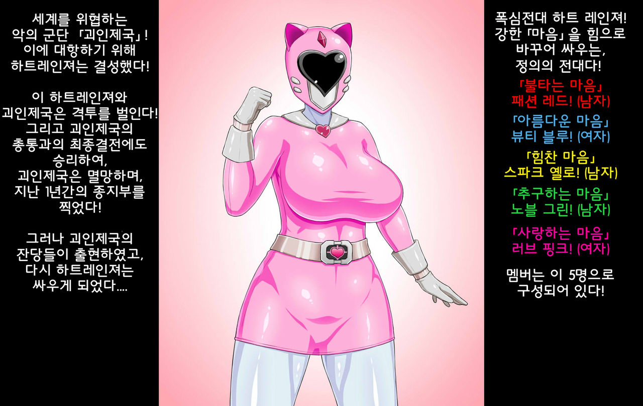 Sentai Heroine ga Kaijin ni Sennou sare Onaho Sentouin ni Kaizou Sarete Shimau Hanashi | 전대 히로인이 괴인에게 세뇌되어 오나홀 전투원으로 개조되어 버리는 이야기 page 2 full