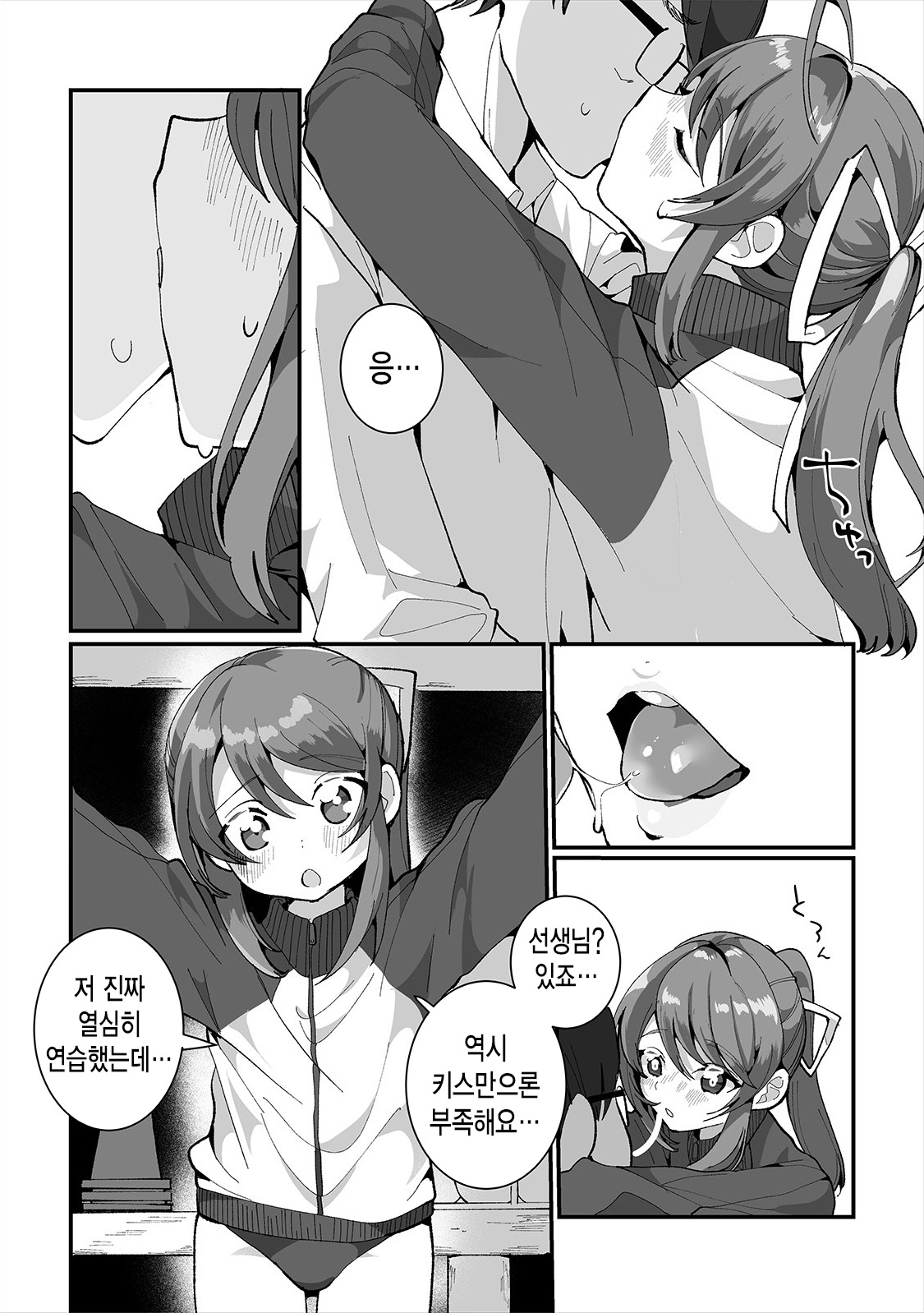 Gohoubi Choudai-! | 상 주세요! page 5 full