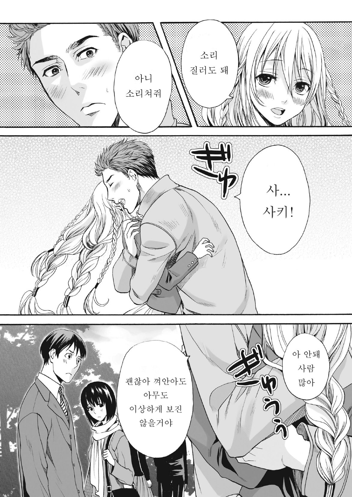Saku no Kono Hana | 꽃보다 아름다운 page 10 full