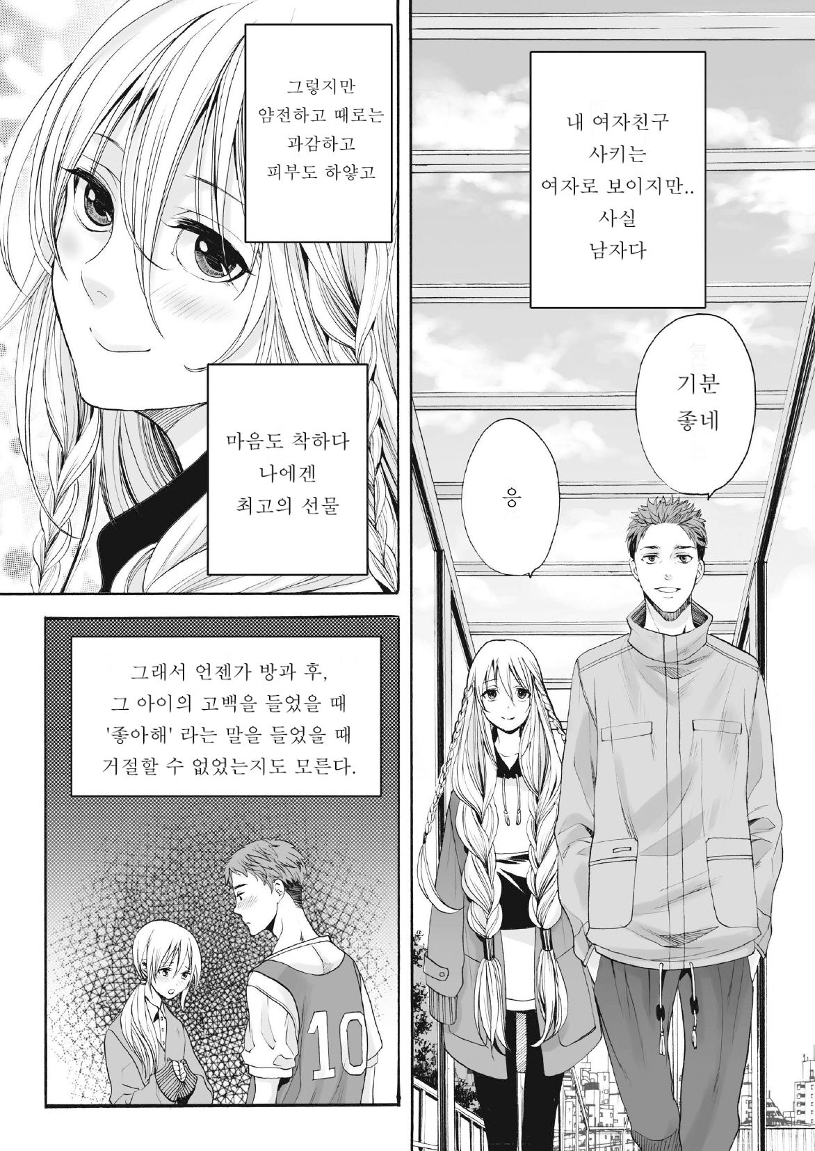 Saku no Kono Hana | 꽃보다 아름다운 page 4 full
