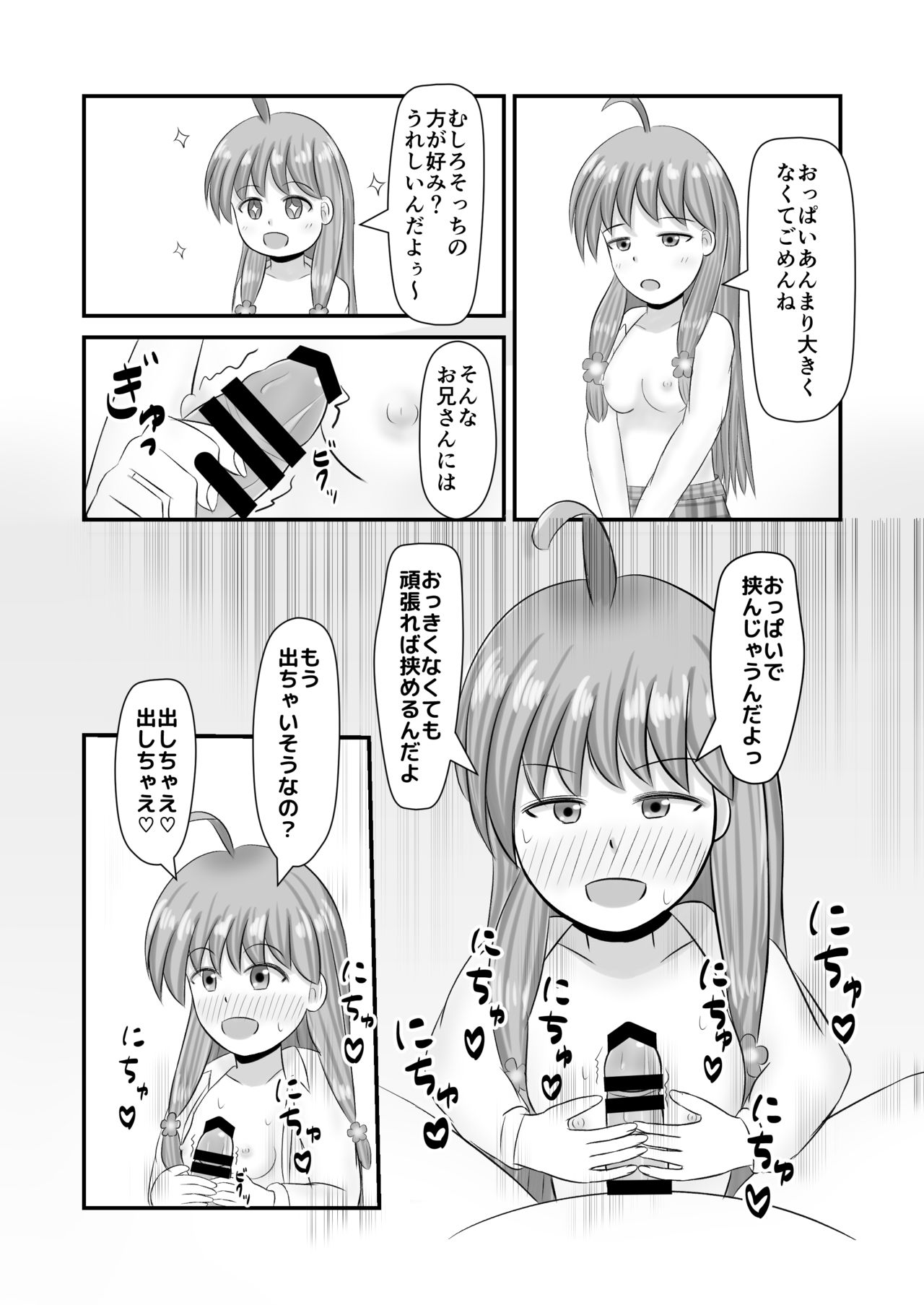 Doutei-san o Oishiku Tabechaun da yo! page 5 full
