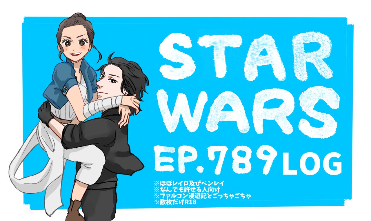 Skywalker & Solo page 2 full