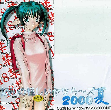 Asahikawa no Ayashii Yatsuraazu 2000 Natsu page 1 full