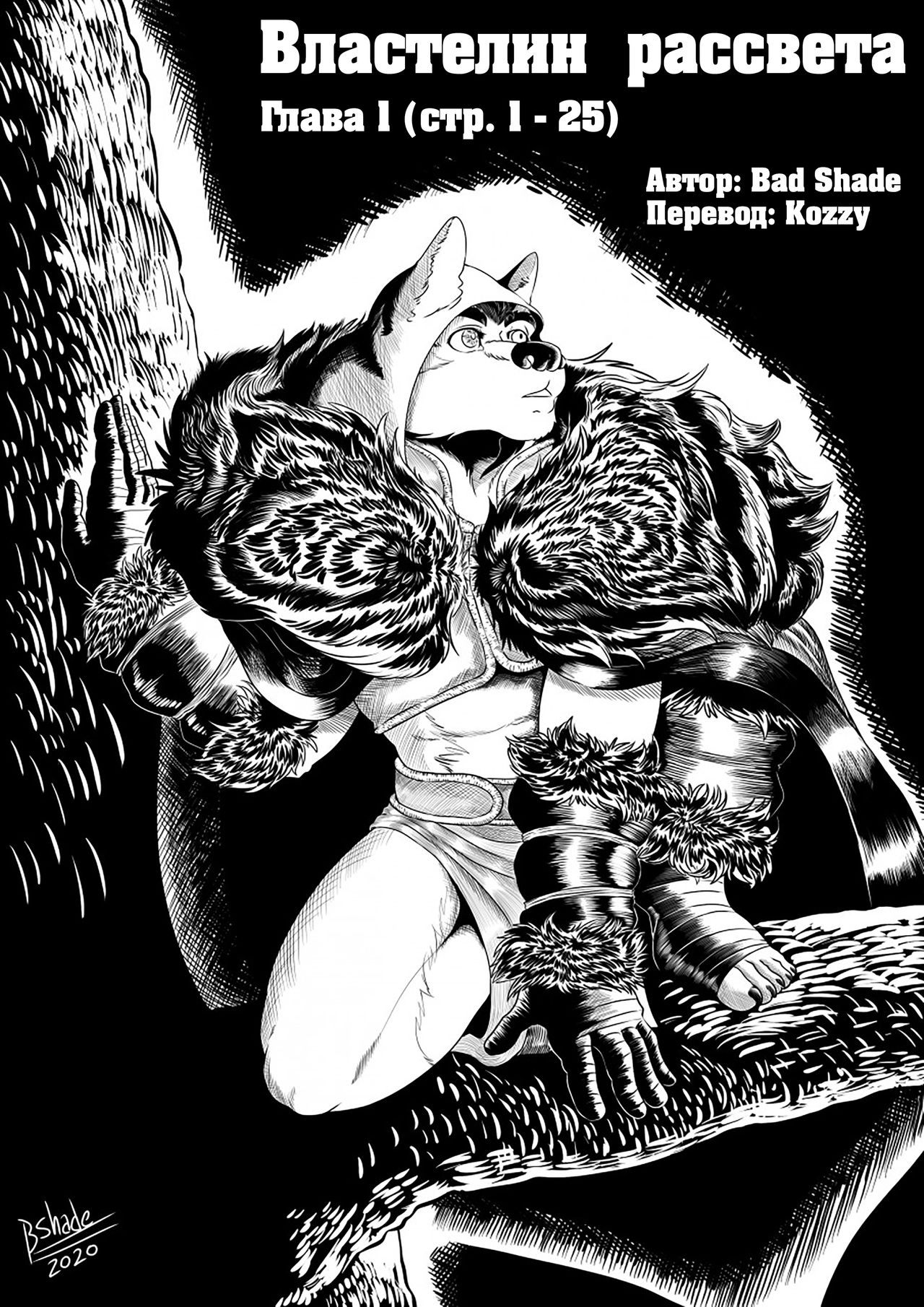 Lord of Dawn  | Властелин рассвета page 1 full