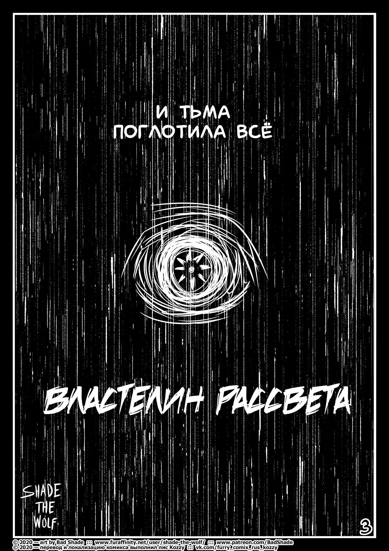 Lord of Dawn  | Властелин рассвета page 4 full