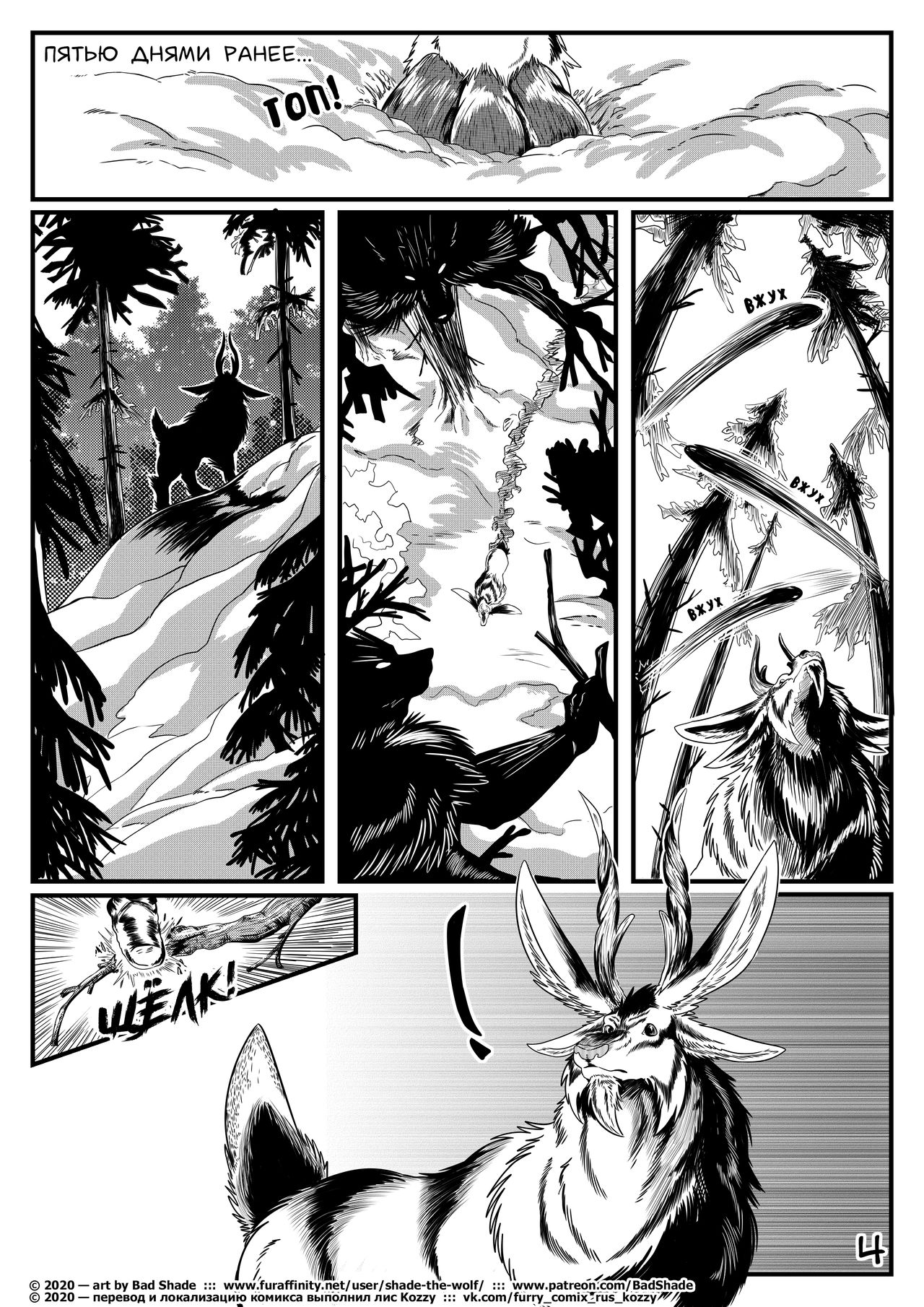Lord of Dawn  | Властелин рассвета page 5 full