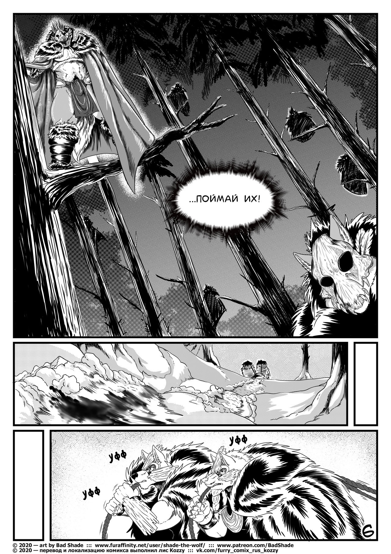 Lord of Dawn  | Властелин рассвета page 7 full