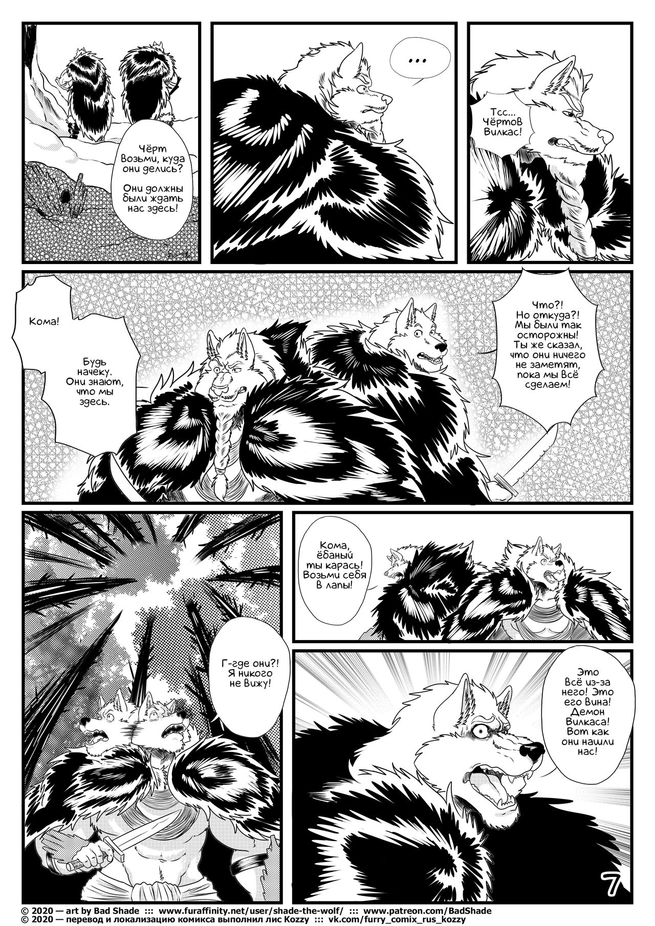 Lord of Dawn  | Властелин рассвета page 8 full