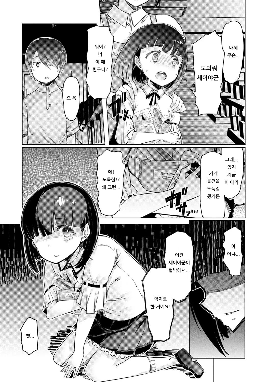 NORYOKU-GAKUEN GEKOKUJO Ch. 3 | 능력학원 하극상 제3화 page 5 full
