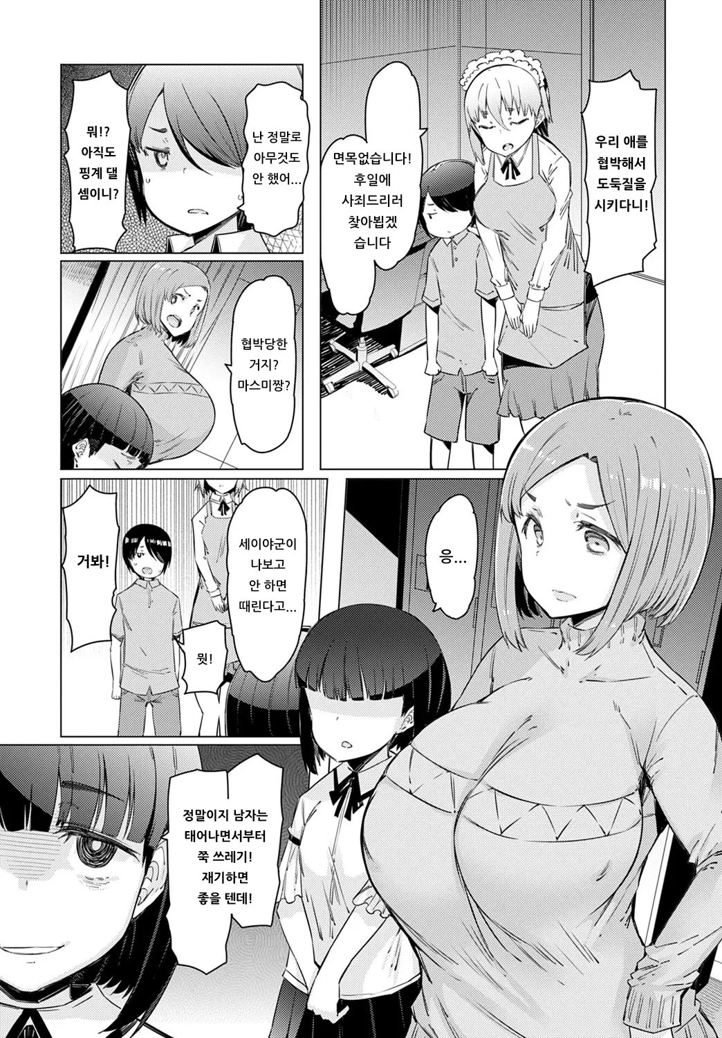 NORYOKU-GAKUEN GEKOKUJO Ch. 3 | 능력학원 하극상 제3화 page 7 full