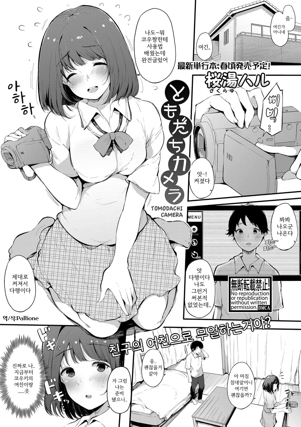 Tomodachi Camera | 토모다치 카메라 page 1 full